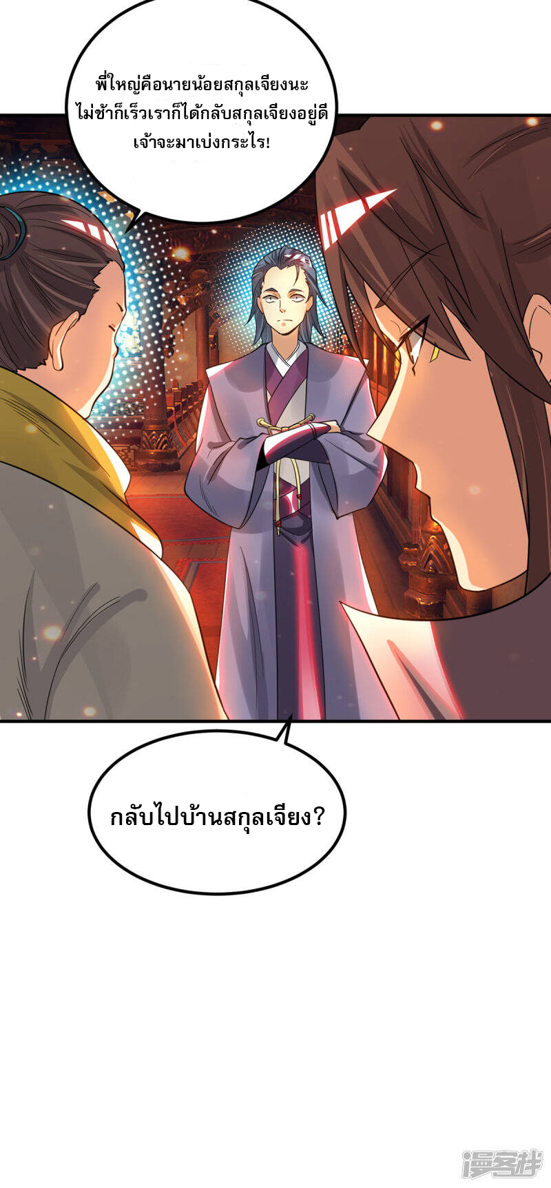 Reversal of god king จอมราชันย์ผงาดโลกันต์ ตอนที่ 40 หน้า 4