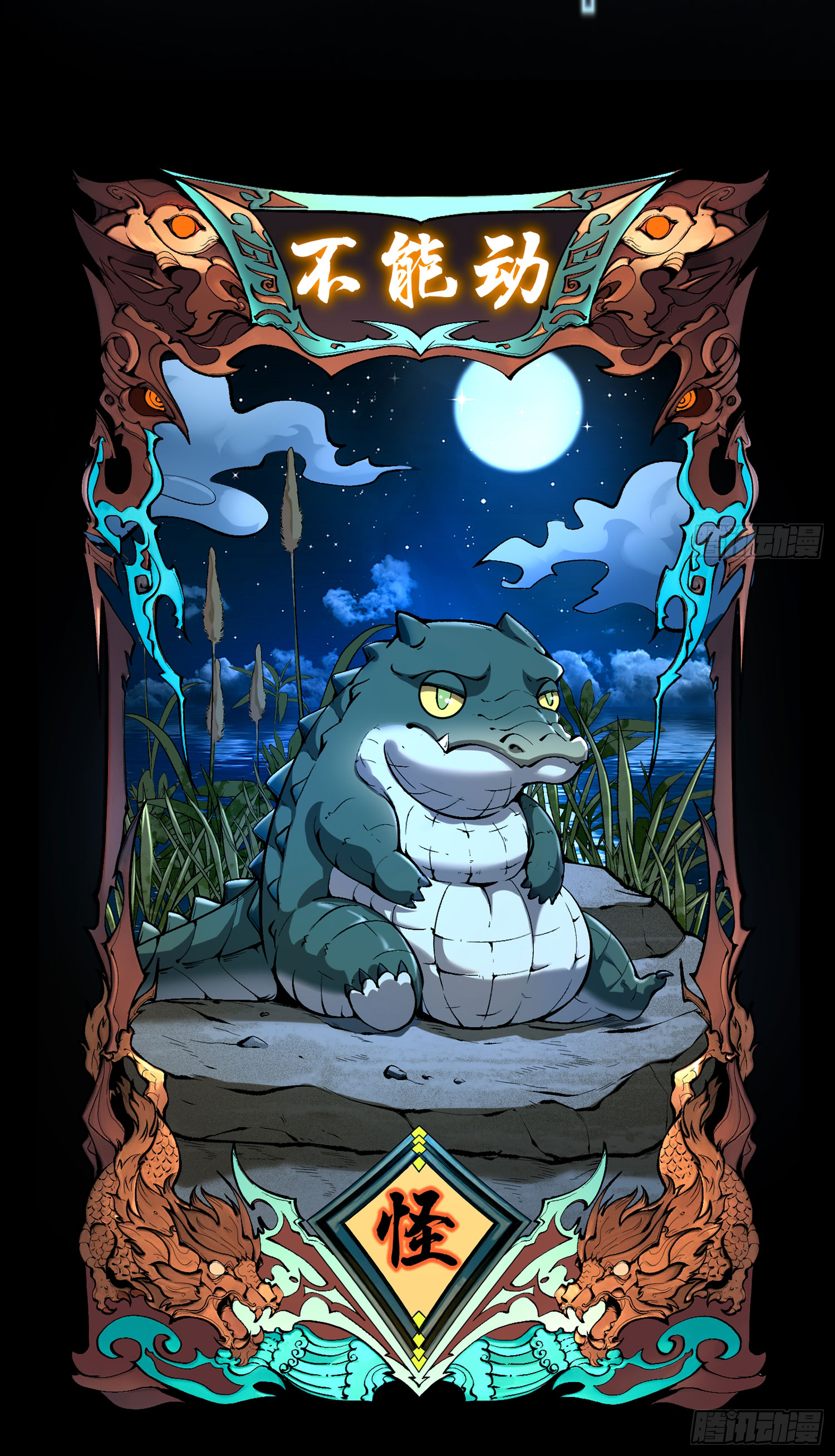 สู่การเป็นเทพแห่งหนองน้ำ ตอนที่ 4 หน้า 68