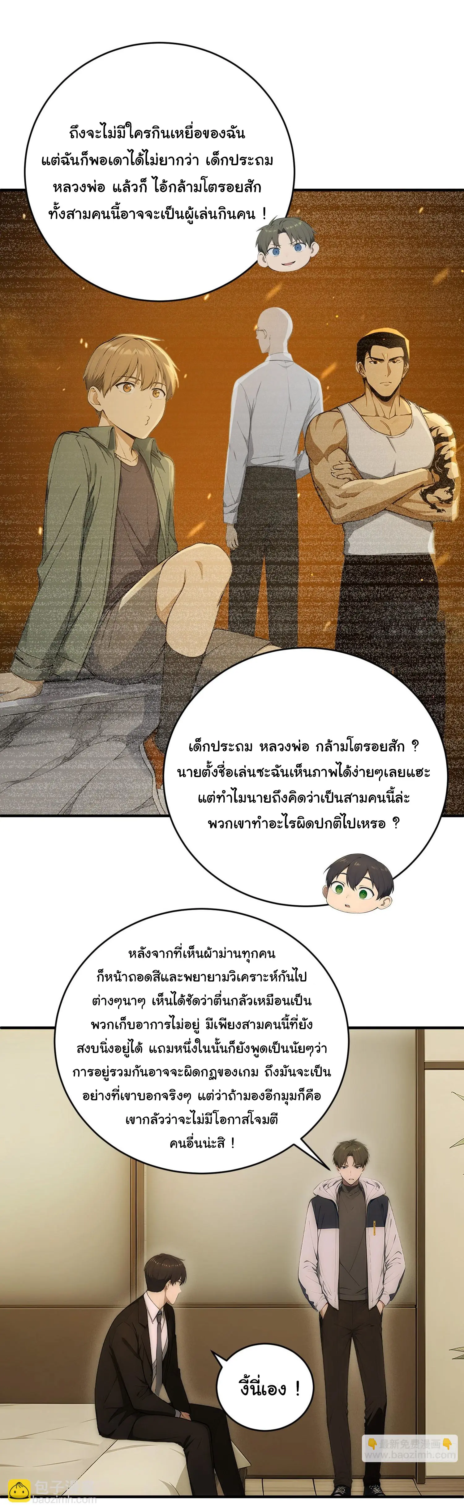 ผู้เล่นมหาเฮงฝ่าปริศนาดันเจี้ยน ( The Billion Luck Player ) ตอนที่ 13 หน้า 15