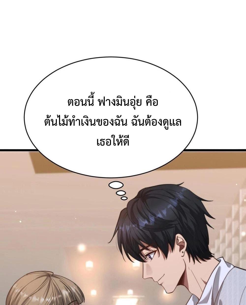 ระบบเจ้าสัว จีบผู้หญิง (ด้วยเงินล้านล้าน) ตอนที่ 5 หน้า 2