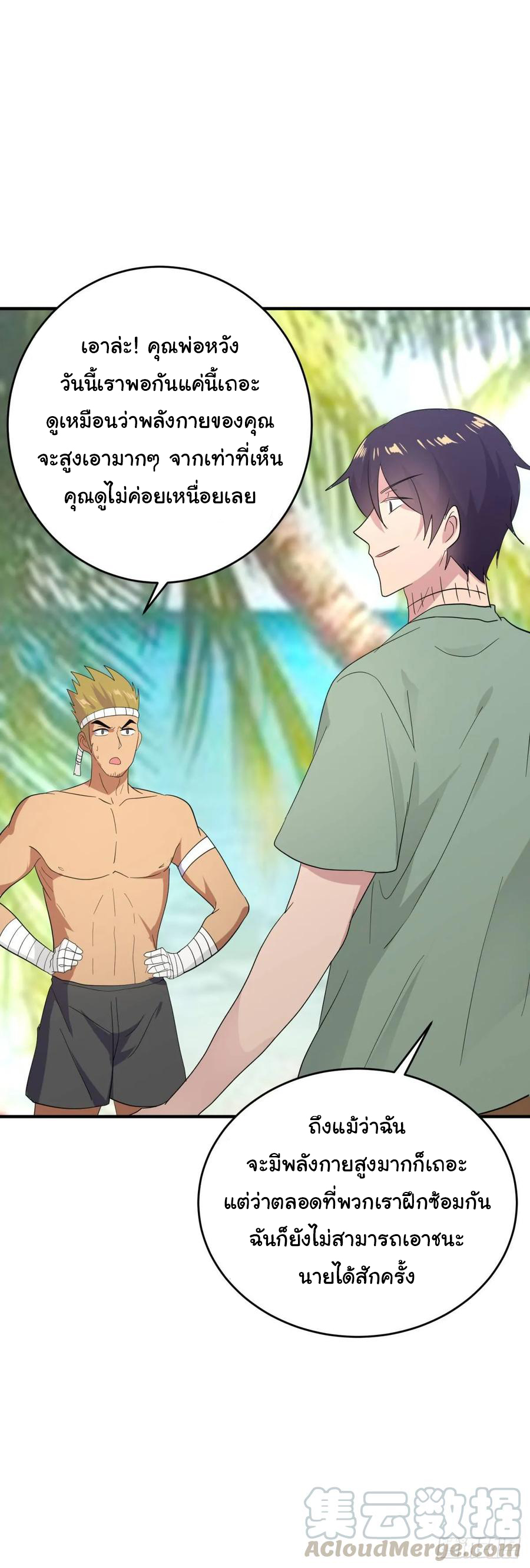 ระบบไลฟ์สด เจ้าพ่อสายเปย์ ตอนที่ 26 หน้า 9