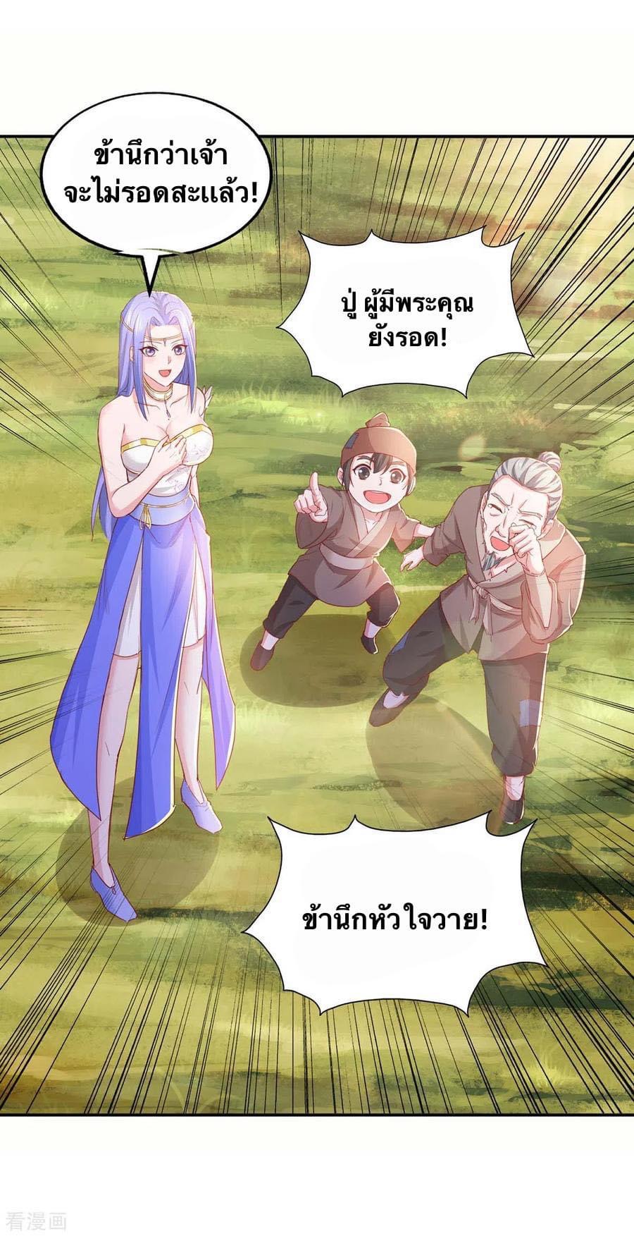 ระบบโครตเกรียน คะแนนล้านล้าน (ฮาเร็ม) ตอนที่ 88 หน้า 3