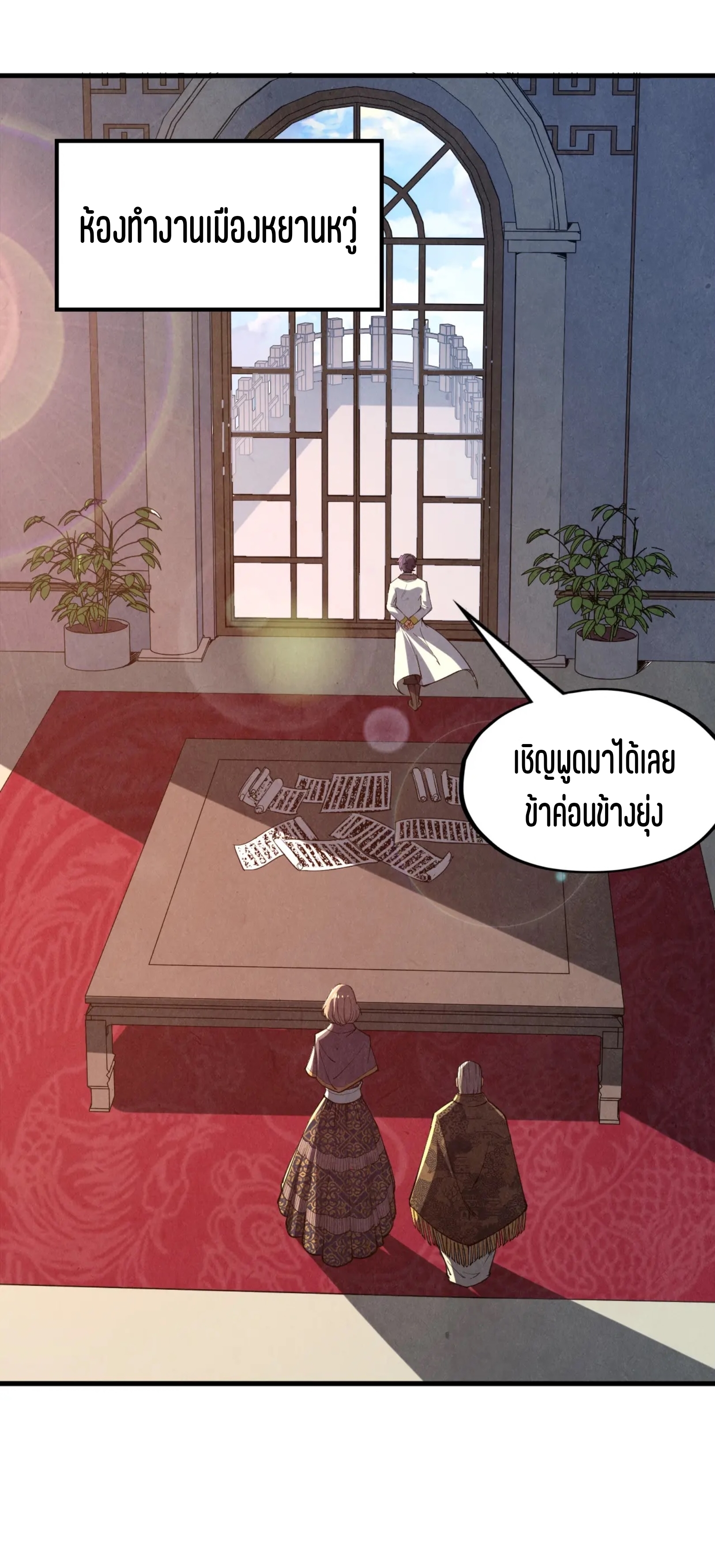 มหาเทพนิรันดร์กาล ตอนที่ 38 หน้า 9