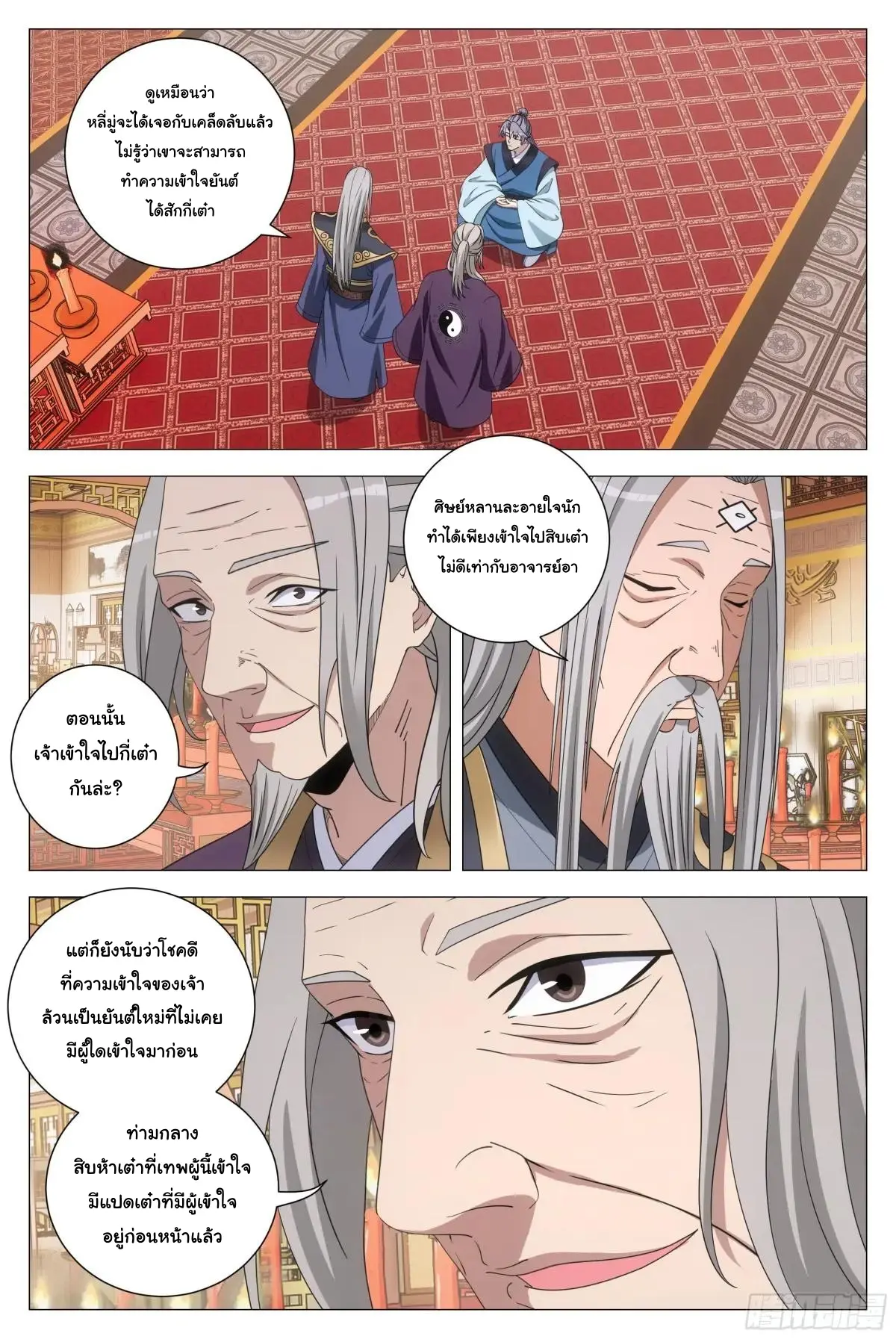 Great Zhou Immort Officials - ข้าราชการอมตะ ตอนที่ 259 หน้า 2