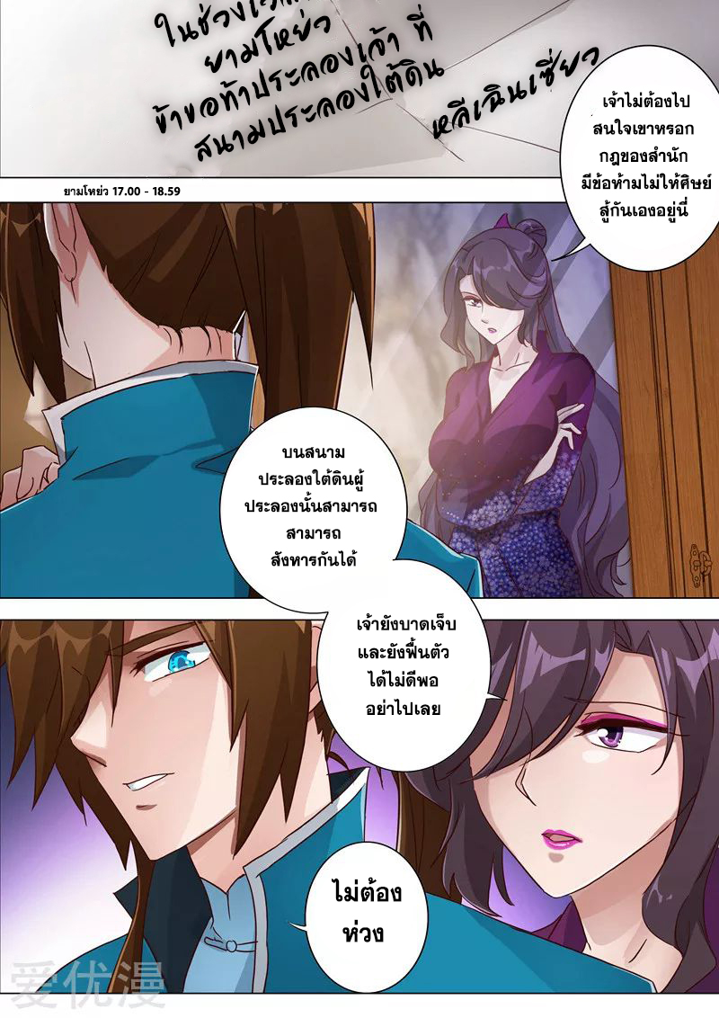 ดาบวิญญาณราชัน spirit sword sovereign ตอนที่ 184 หน้า 8