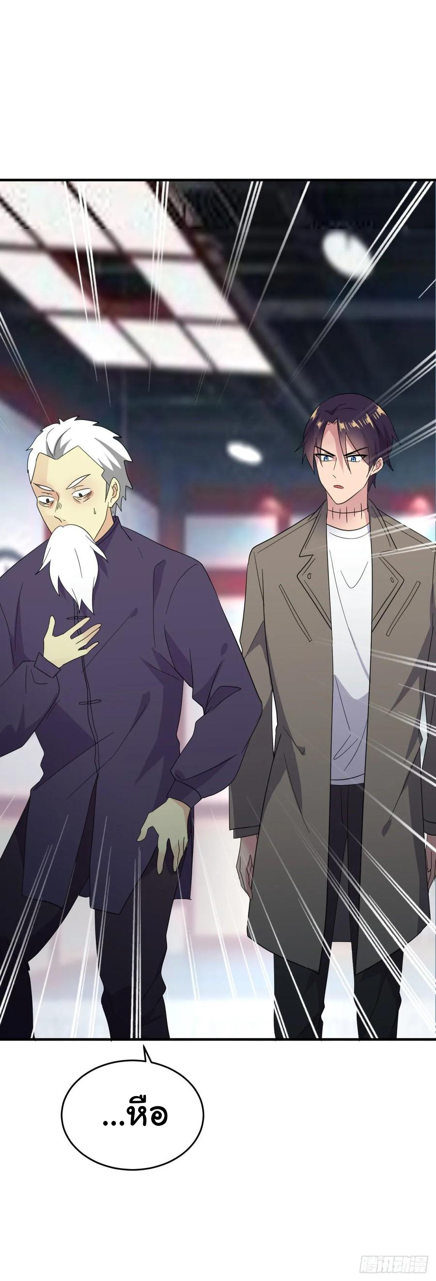 ระบบไลฟ์สด เจ้าพ่อสายเปย์ ตอนที่ 37 หน้า 2