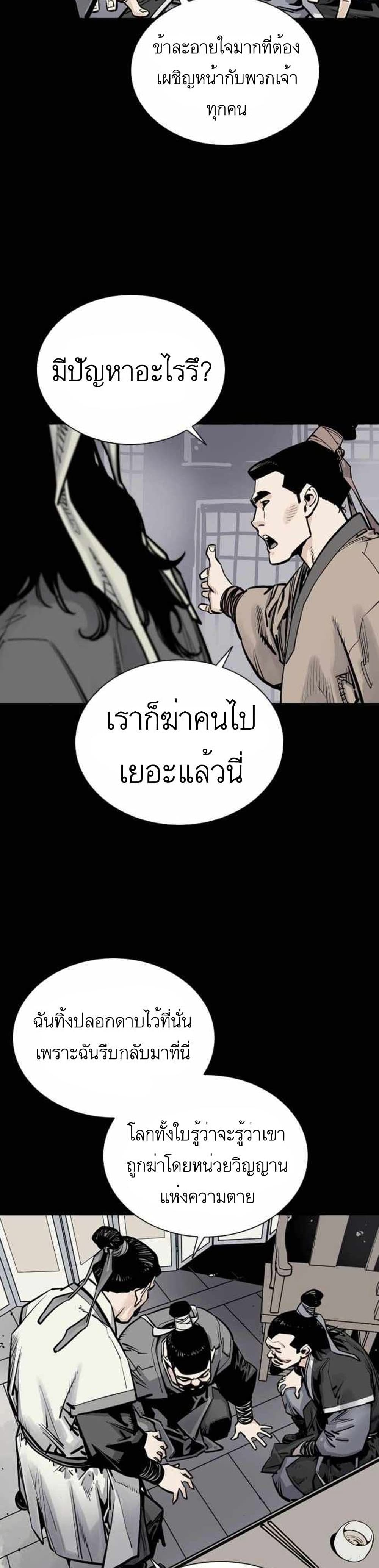 Death God - เทพเจ้าแห่งความตาย ตอนที่ 4 หน้า 24