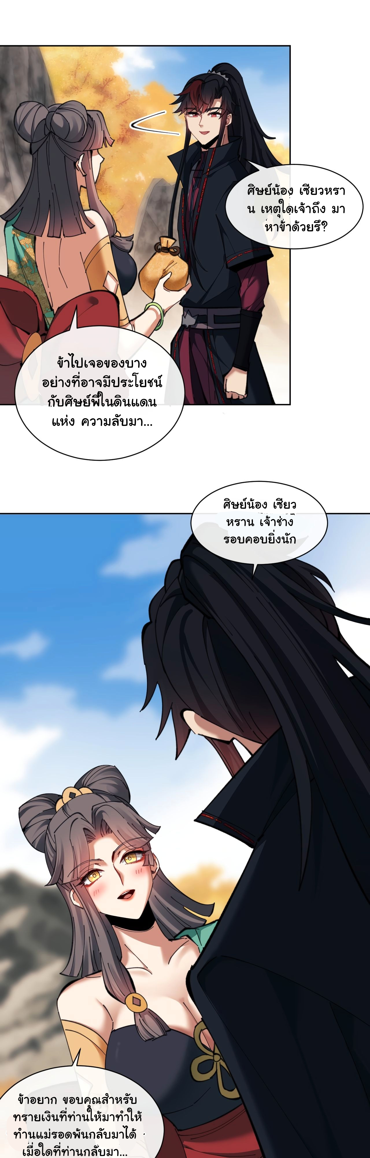 Devious Son Of Heaven ตอนที่ 16 หน้า 28