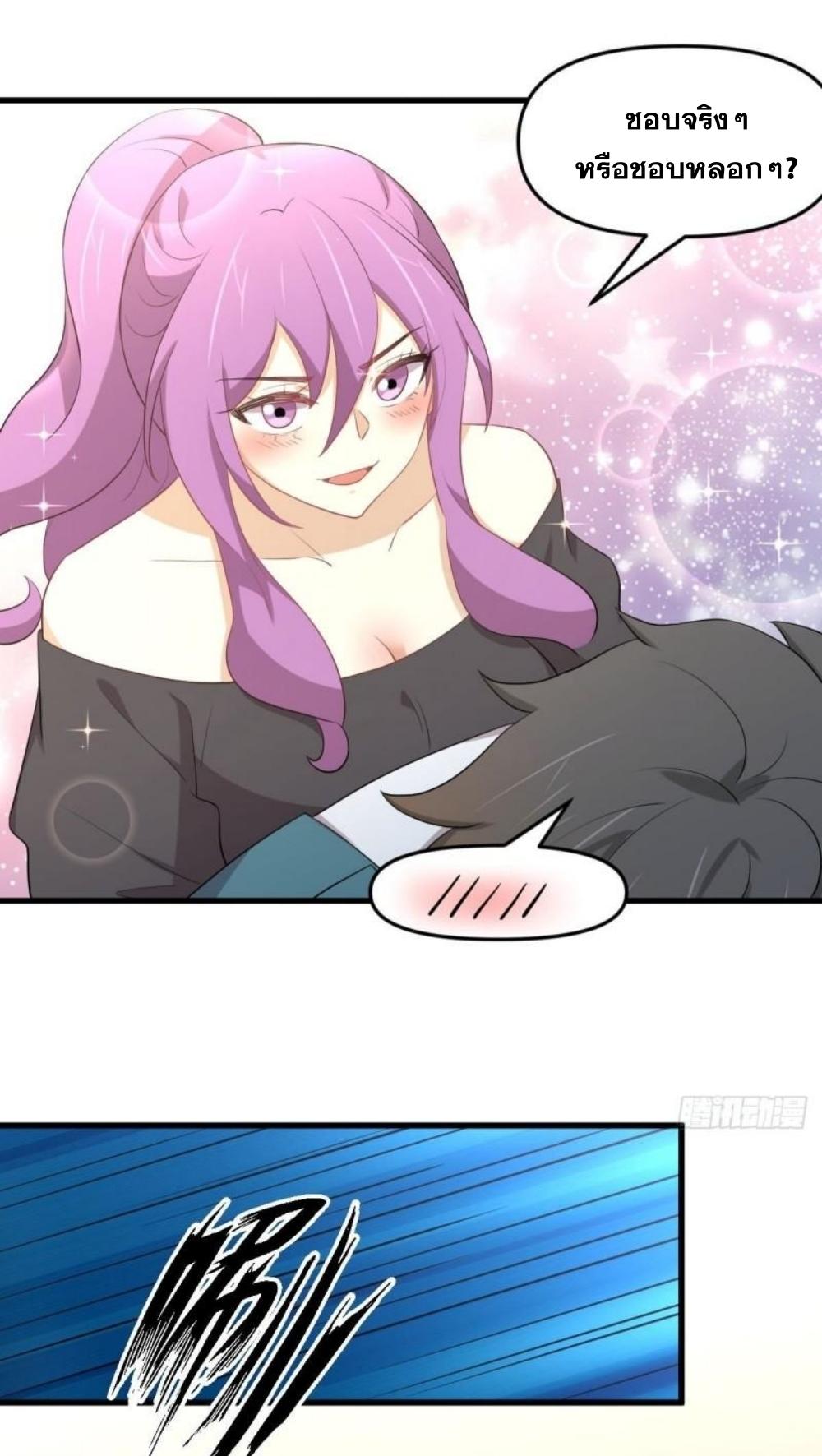 Immortal Swordsman in The Reverse World ข้าเซียนกระบี่ไม่เกาะสตรี ตอนที่ 298 หน้า 5