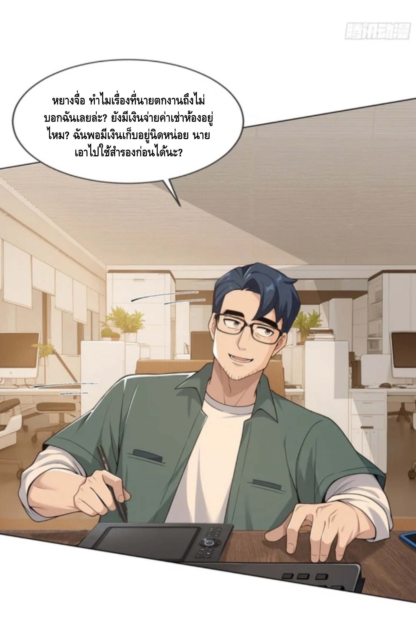 พ่อค้าเถื่อนแห่งวันสิ้นโลก ตอนที่ 5 หน้า 25