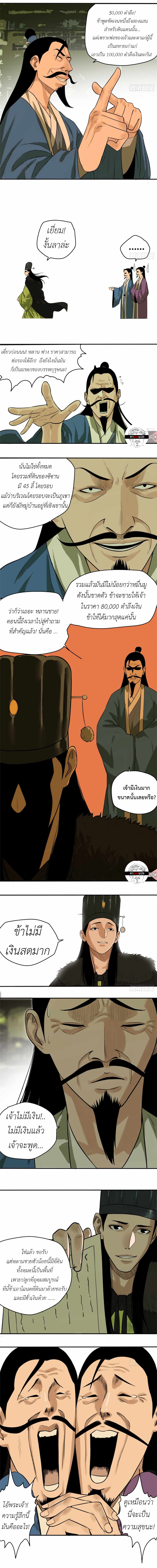 Ming Dynasty's Failure ตอนที่ 31 หน้า 2