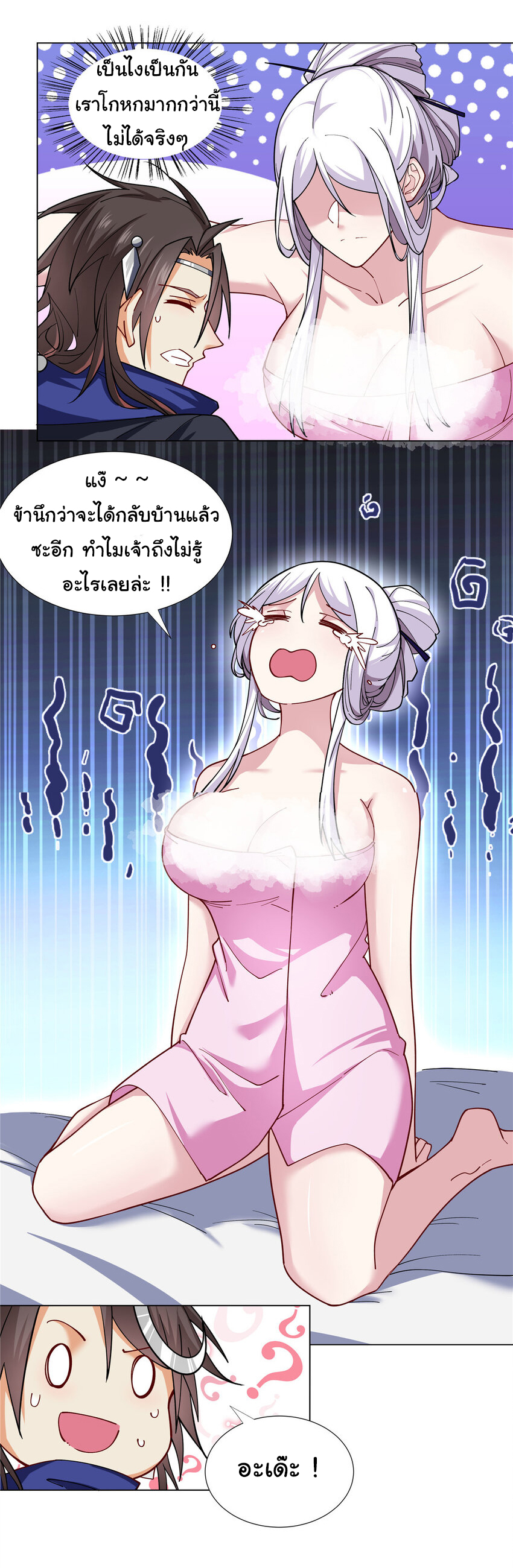 ข้าฝึกยุทธสายธรรมะในลัทธิมาร ตอนที่ 29 หน้า 18