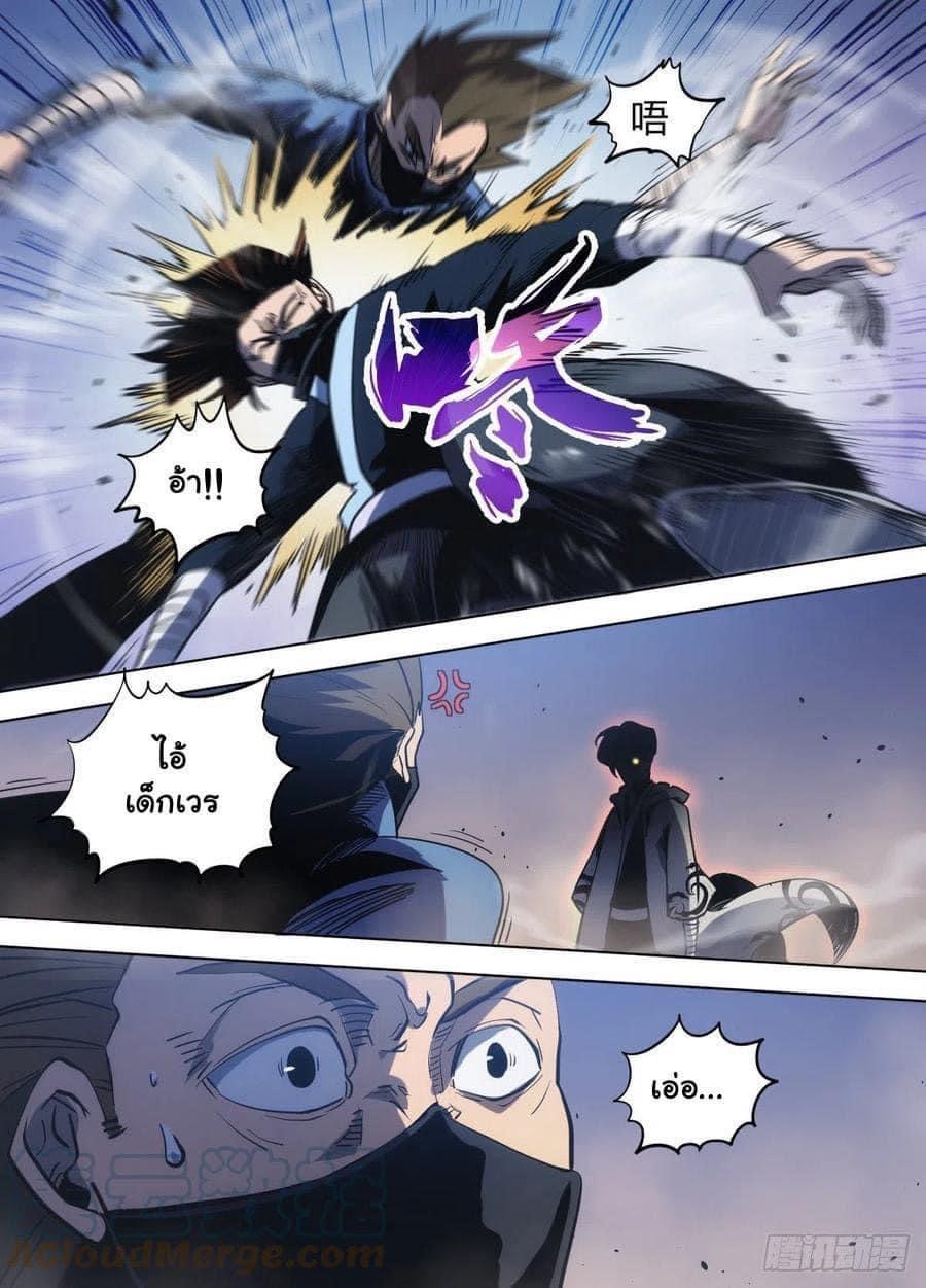 I am God ข้าคือเทพเจ้า เกิดไหม่ ตอนที่ 88 หน้า 9