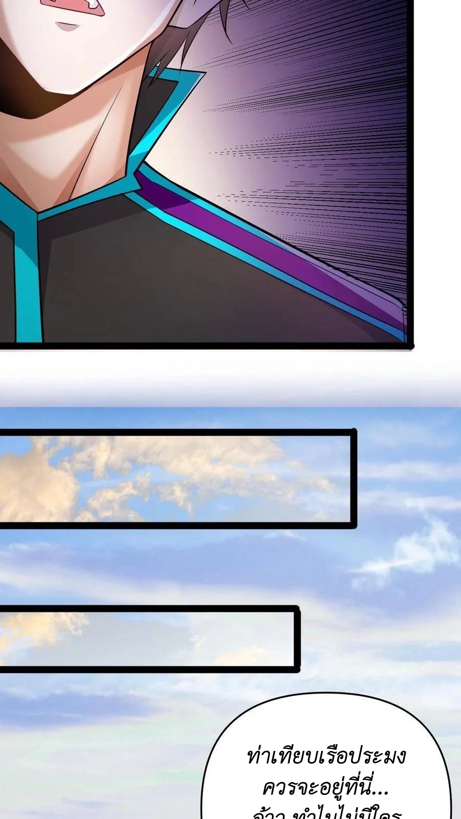 I Accidentally Became Invincible While Studying With My Sister ตอนที่ 26 หน้า 16