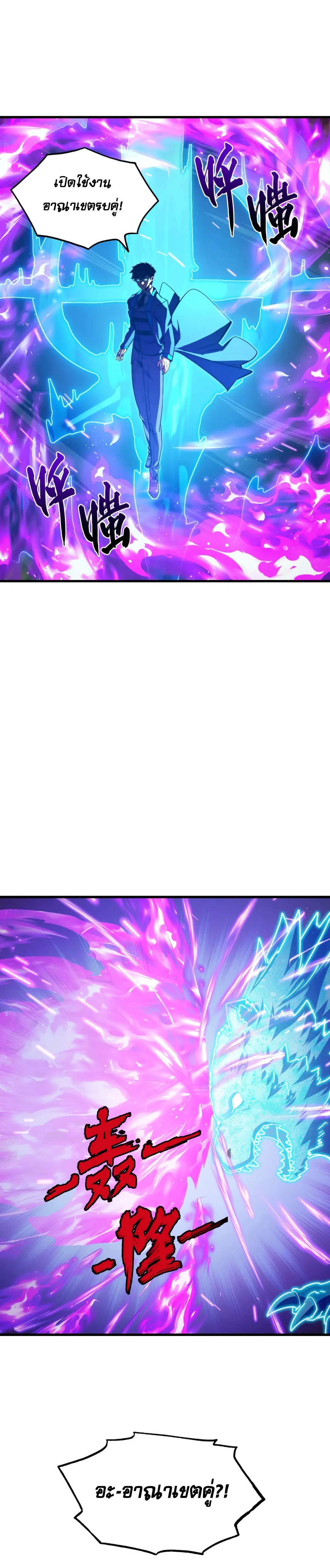 Rise From The Rubble |  เศษซากวันสิ้นโลก ตอนที่ 262 หน้า 6