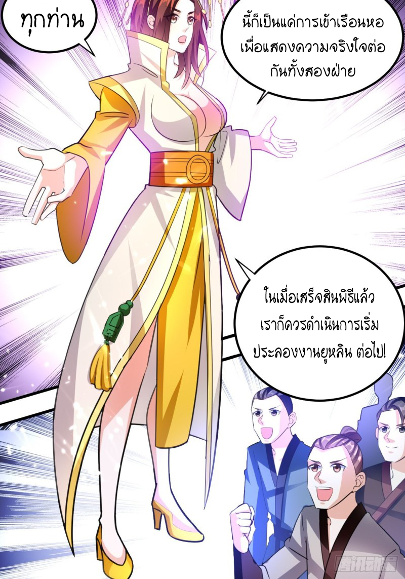 The ultimate son-in-law from different world ตอนที่ 95 หน้า 6