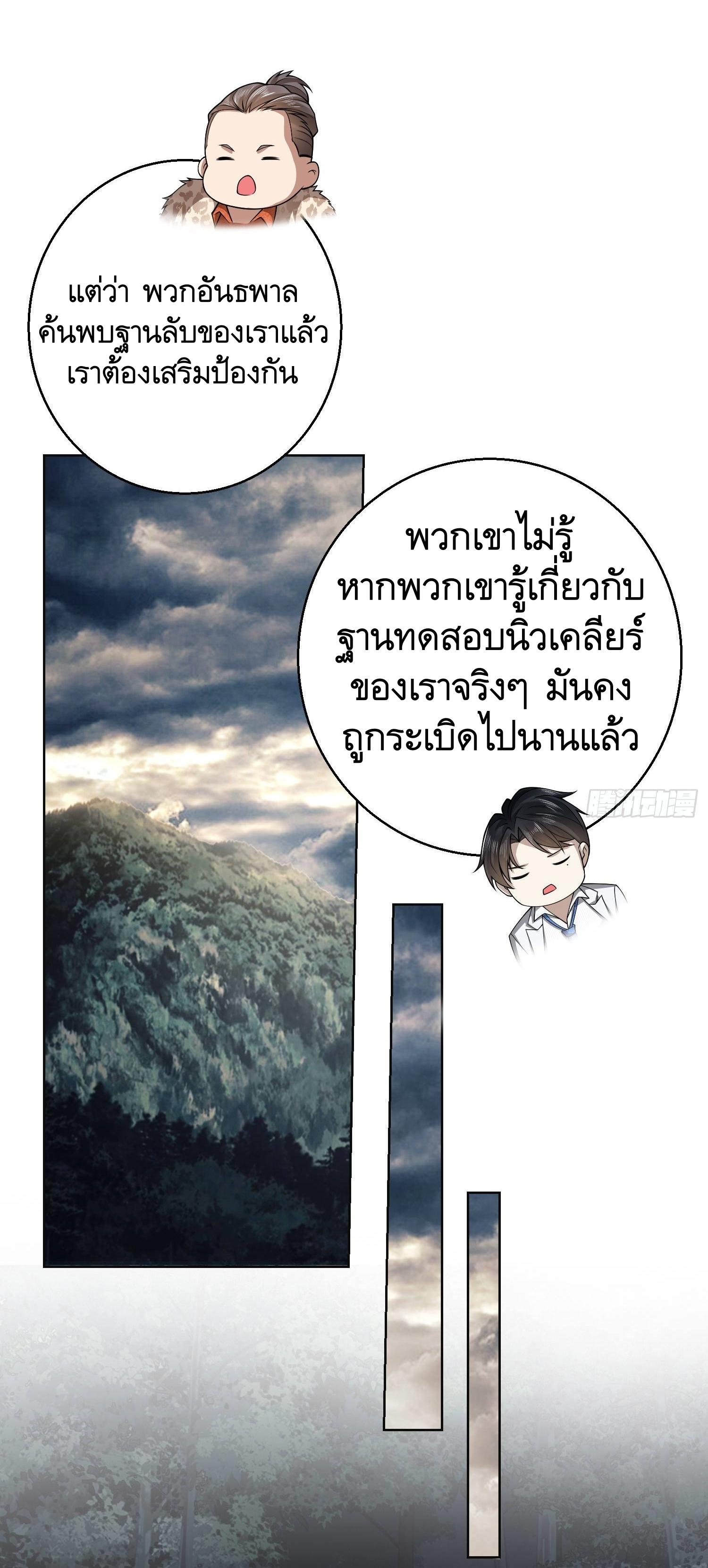 THE FIRST ORDER ตอนที่ 96 หน้า 15