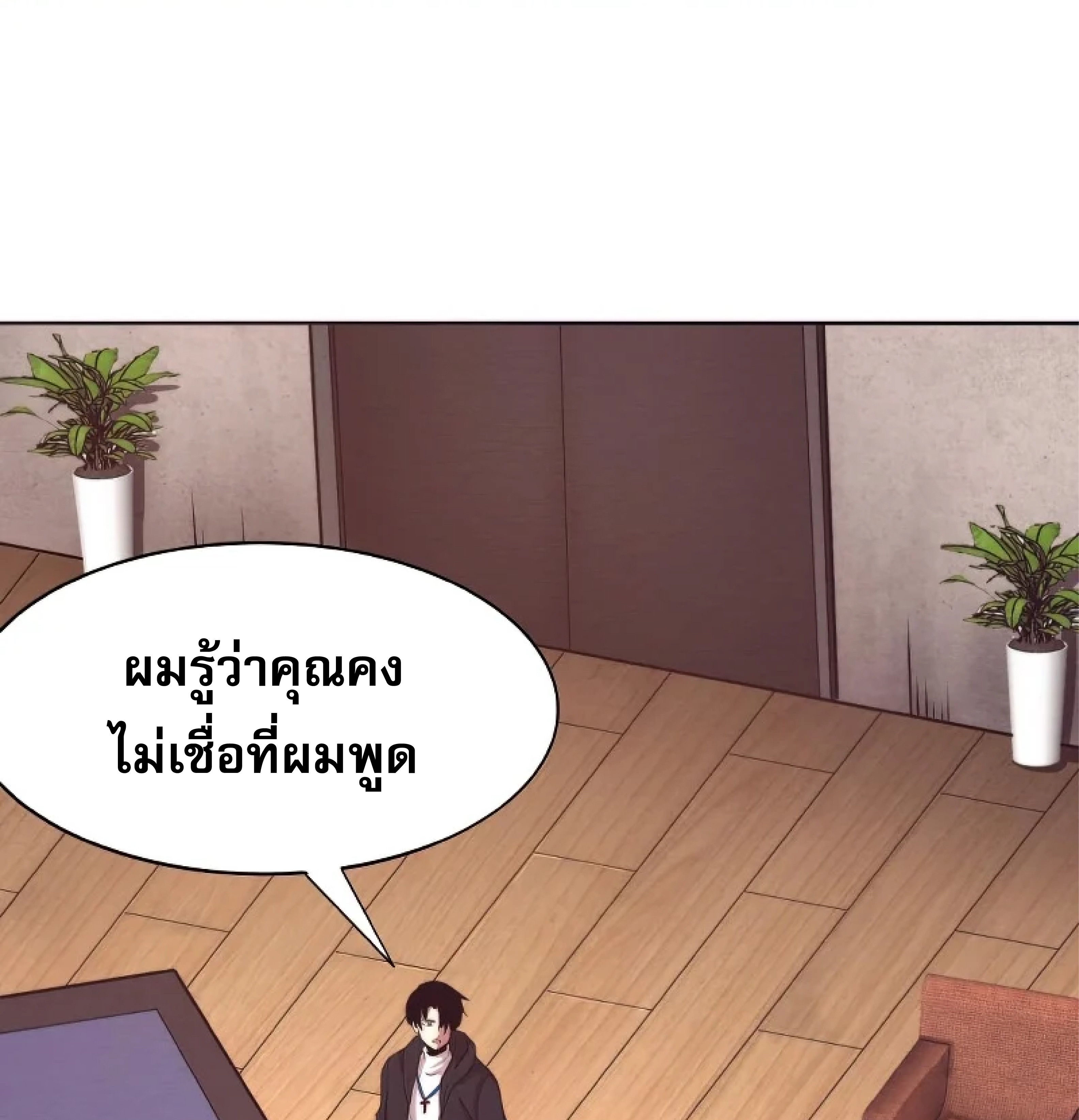 The Frenzy Of Evolution ตอนที่ 29 หน้า 42