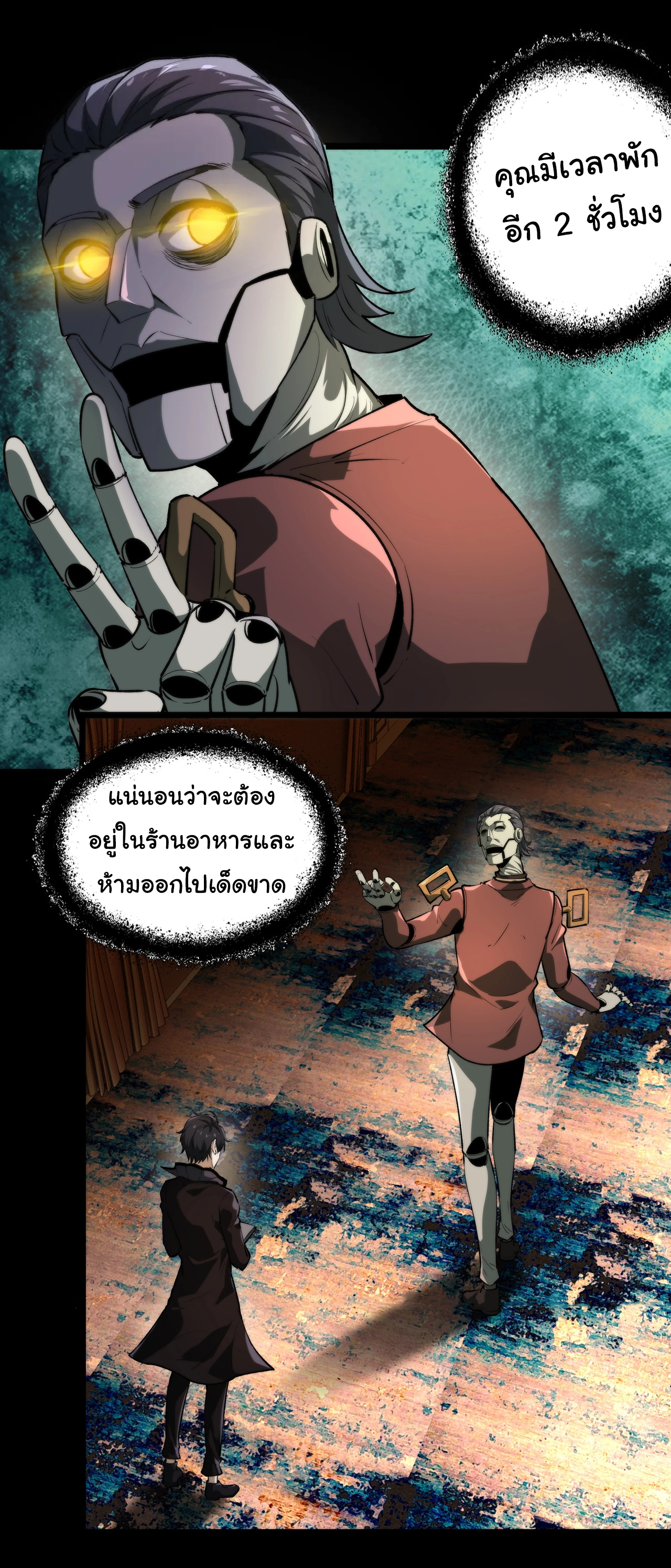 I Play the Horror World as a Simulation Game ตอนที่ 5 หน้า 24