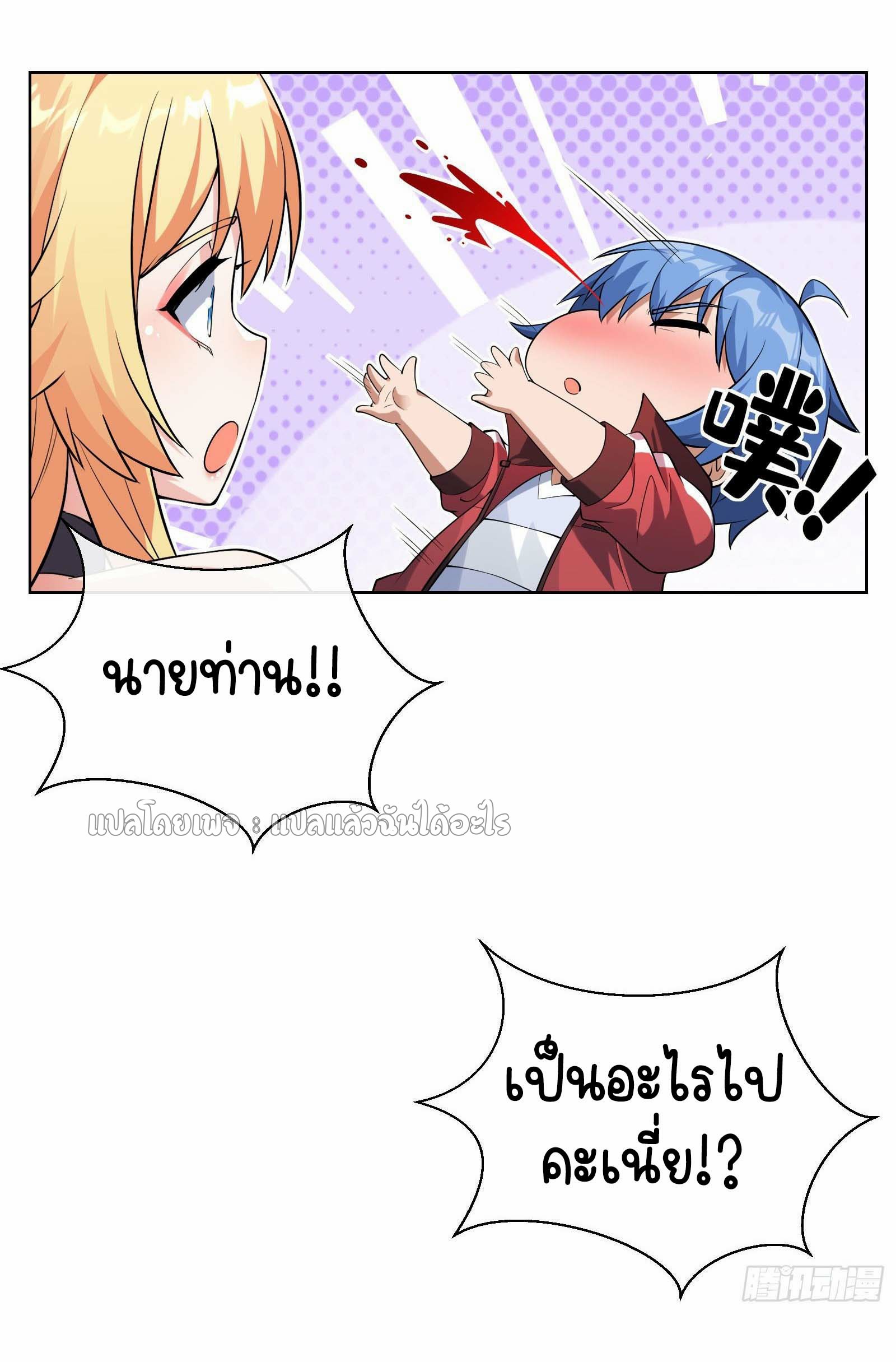 ระบบสุ่มการ์ดอัญเชิญสาวสวย ตอนที่ 3 หน้า 52