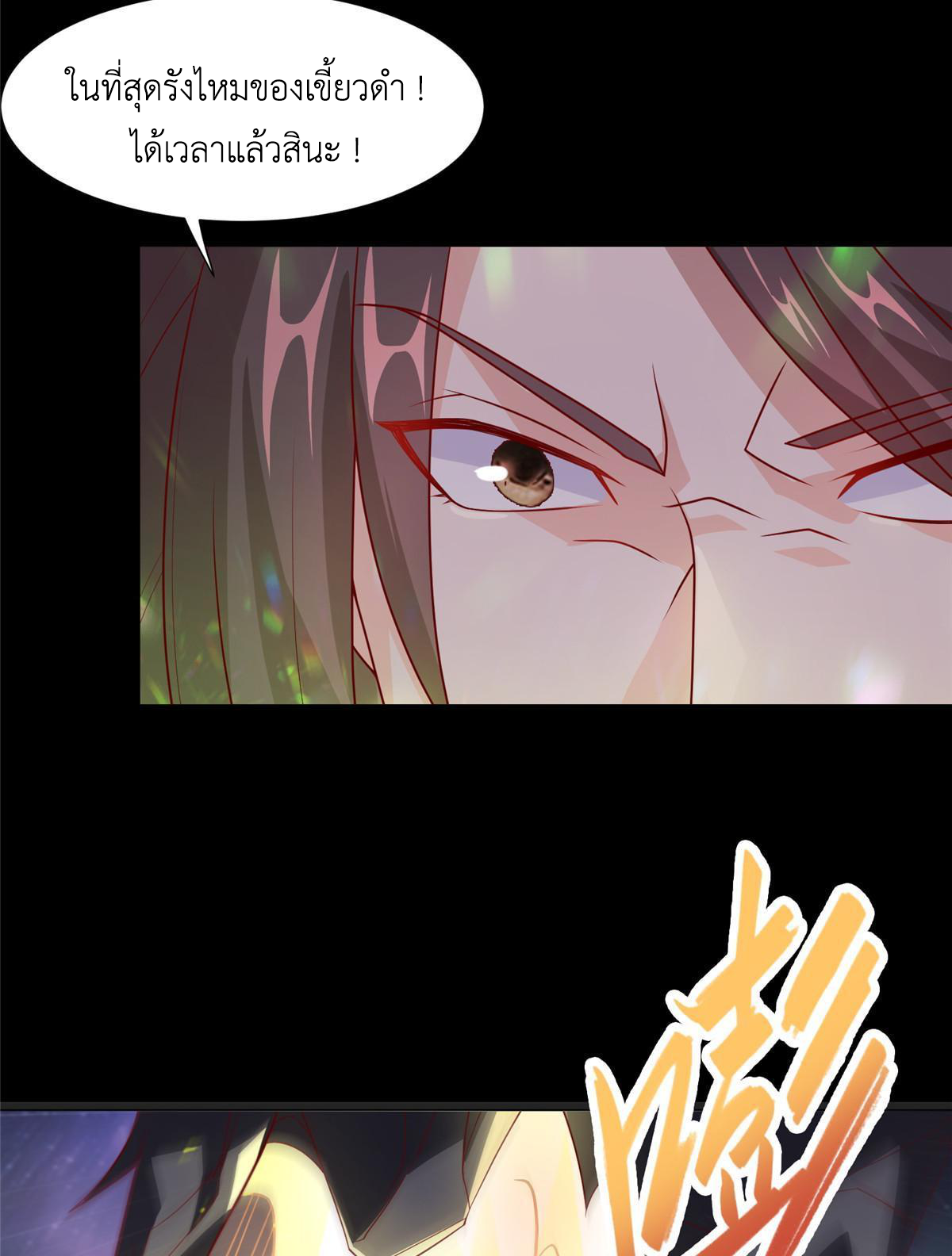 (ชนจีน) Dragon Master (จูหมิง นักรบเซียนมังกร) ตอนที่ 214 หน้า 47