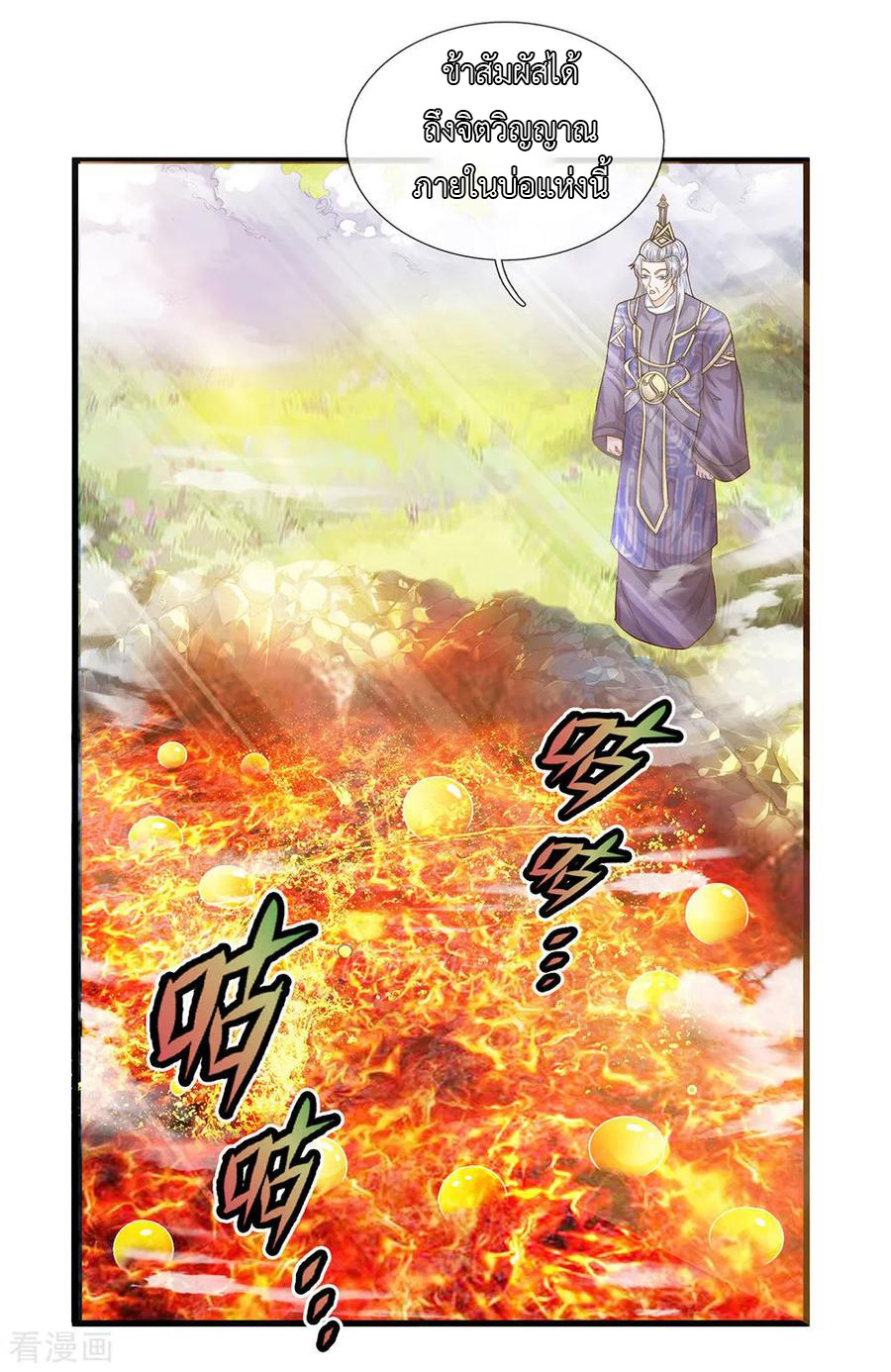Shura Sword Sovereign ตอนที่ 65 หน้า 8