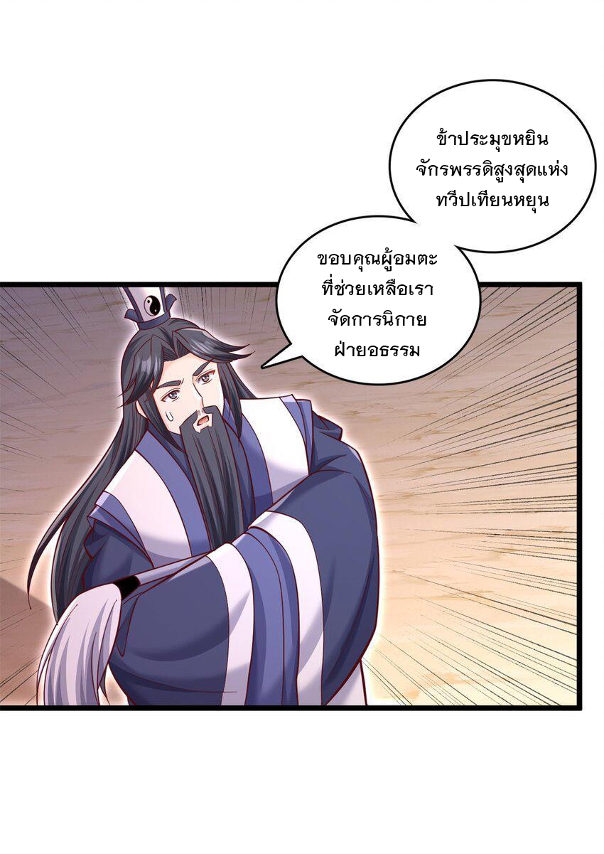 ด้วยเขตแดนกระบี่ ข้าสามารถเป็นเซียนกระบี่ได้ ตอนที่ 66 หน้า 9