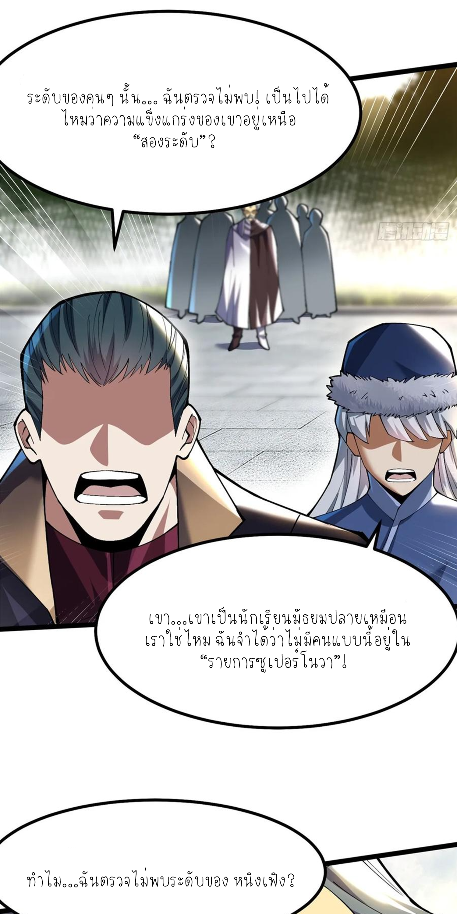ไม่อยากเรียนทักษะ แห่งคำสาปเลย! ตอนที่ 58 หน้า 23