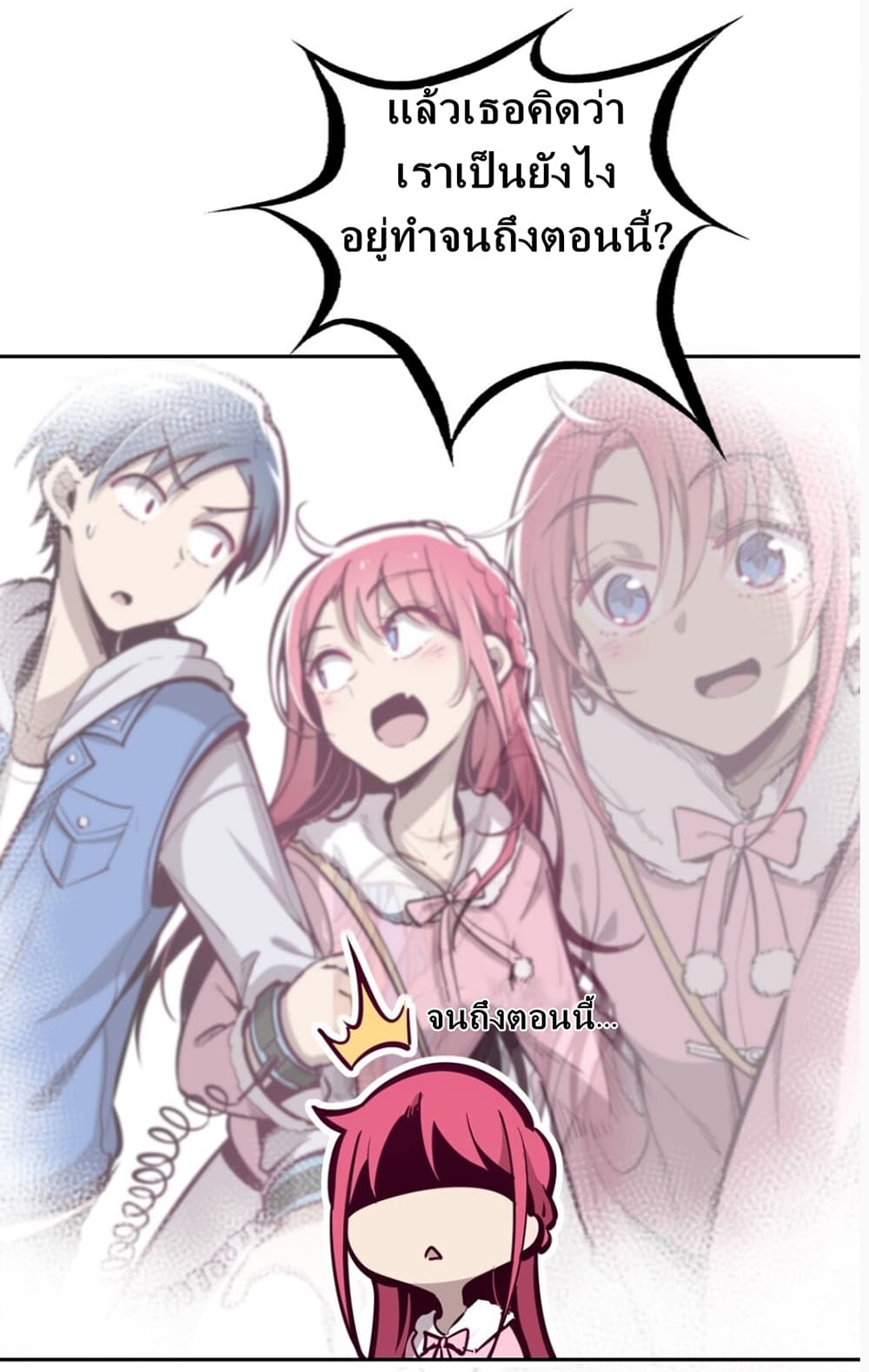 Demon x Angel can't get along! ตอนที่ 12 หน้า 25