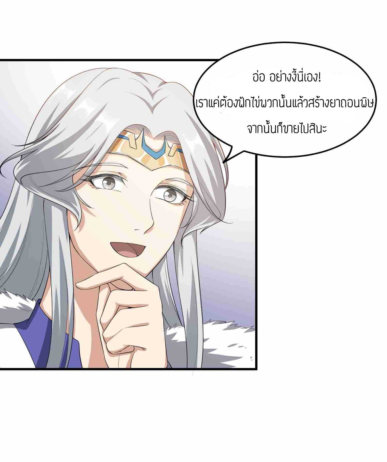 Super Warrior in Another World ทหารเซียนไปหาเมียที่ต่างโลก (กำลังแปลอยู่) ตอนที่ 29 หน้า 20