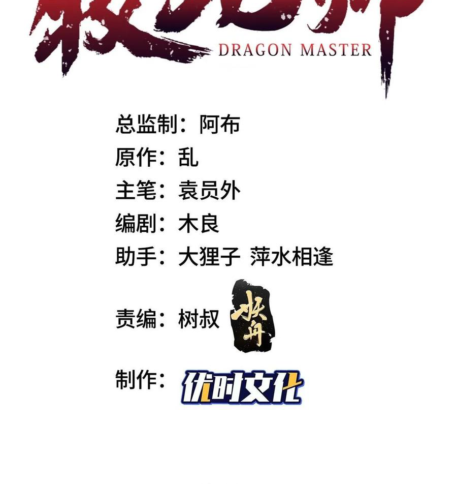 (ชนจีน) Dragon Master (จูหมิง นักรบเซียนมังกร) ตอนที่ 91 หน้า 3