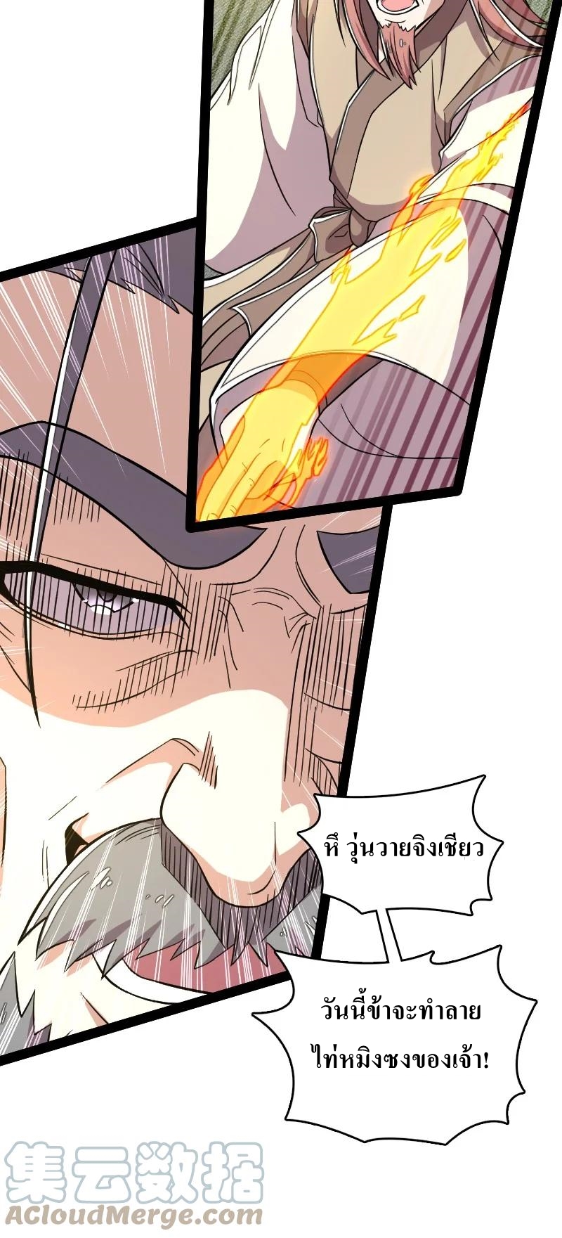 ชีวิตอันสันโดษของจักพรรดิ์หลินเกอ ตอนที่ 121 หน้า 7