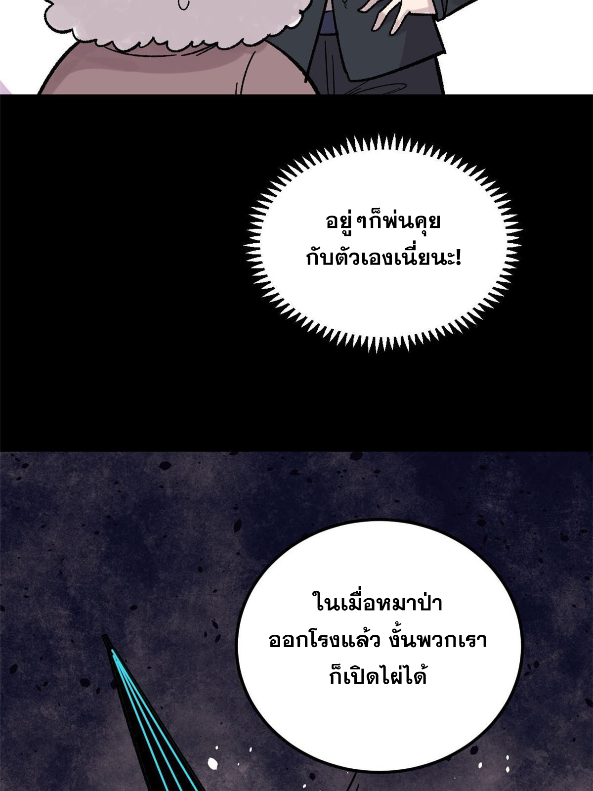 ผู้เล่นสุดโฉด ตอนที่ 41 หน้า 19