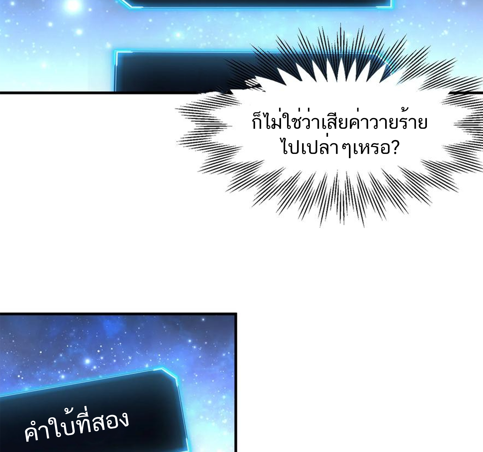 ชะตาตัวร้ายอย่างข้าจะตบ ตัวเอกก็ไม่ใช่เรื่องยากเกินไป ถูกไหม ? ตอนที่ 5 หน้า 18