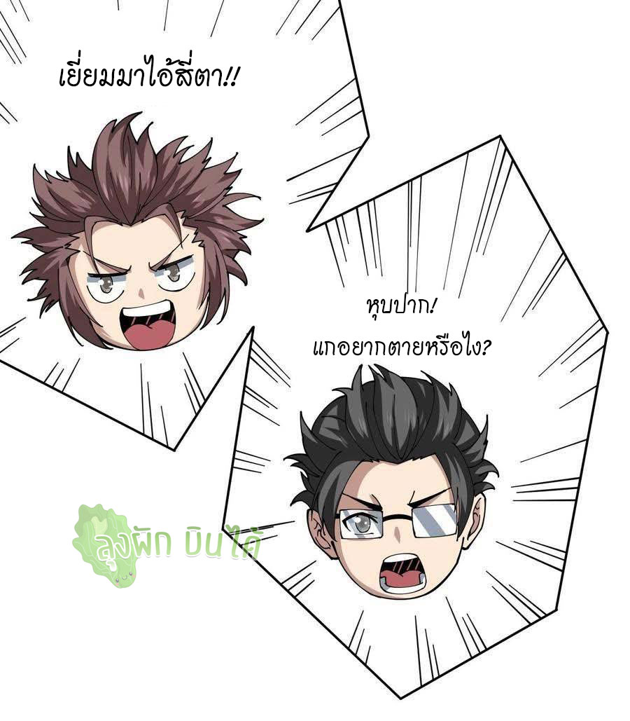 (ชนจีน) IT STARTS WITH A KINGPIN ACCOUNT - จุติจอมราชัน ตอนที่ 75 หน้า 30