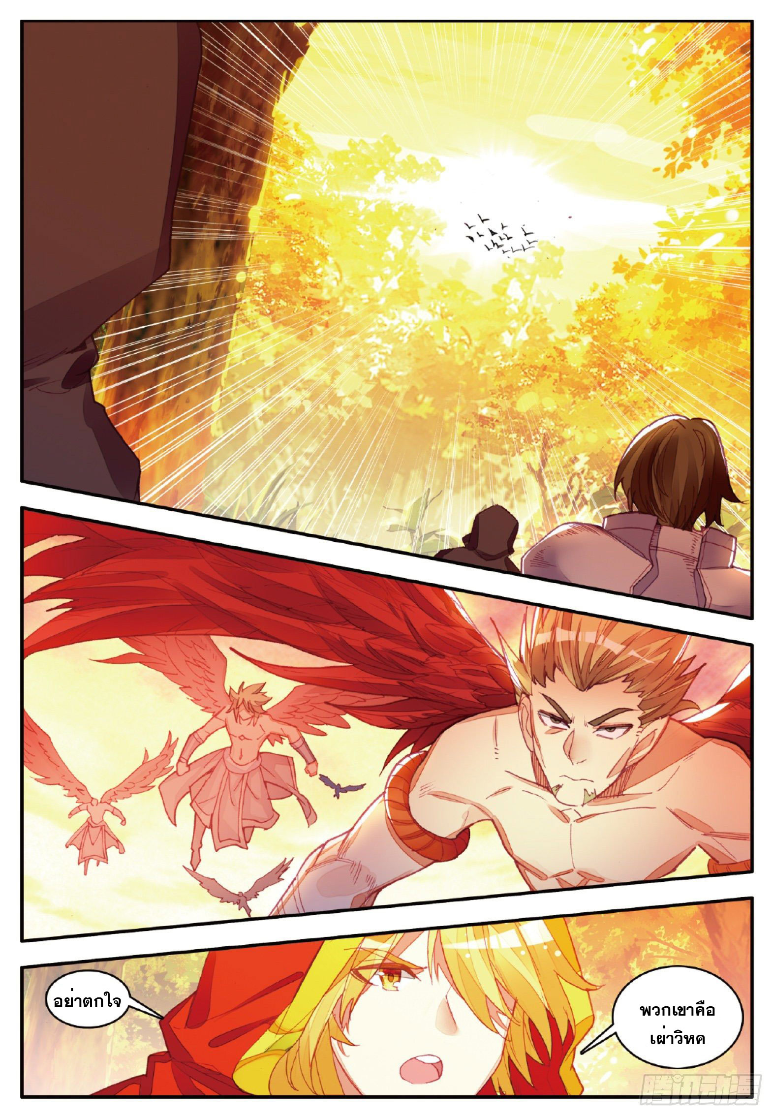 Shanlian de Sishen ยมทูตผู้เมตตา ตอนที่ 34 หน้า 20