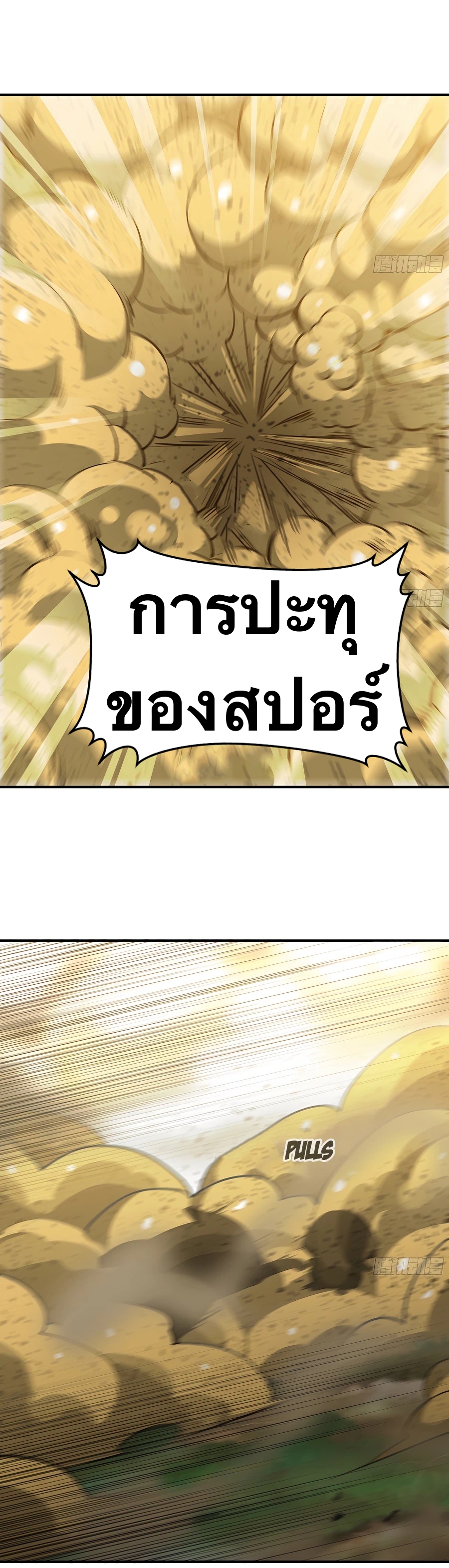 Mushroom Hero ตอนที่ 17 หน้า 9