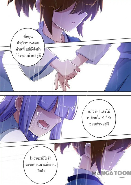 ดาบวิญญาณราชัน spirit sword sovereign ตอนที่ 115 หน้า 8