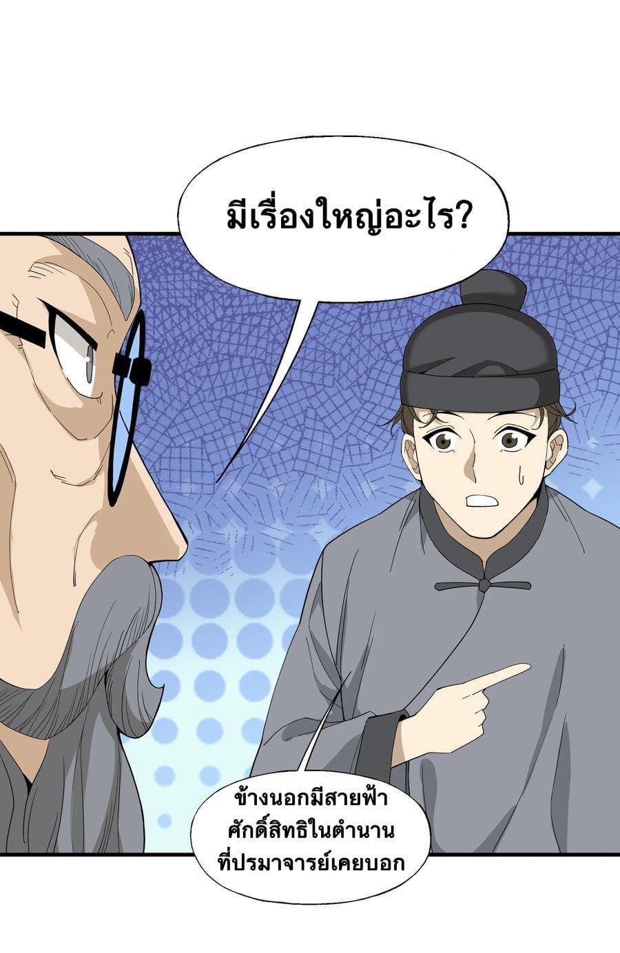 Immortal god of the world (เทพเซียนอมตะเเห่งนคร) ตอนที่ 7 หน้า 37