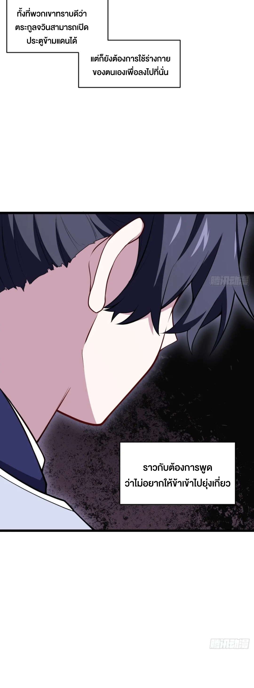 กำเนิดร่างเทวะบรรพกาล ตอนที่ 78 หน้า 41