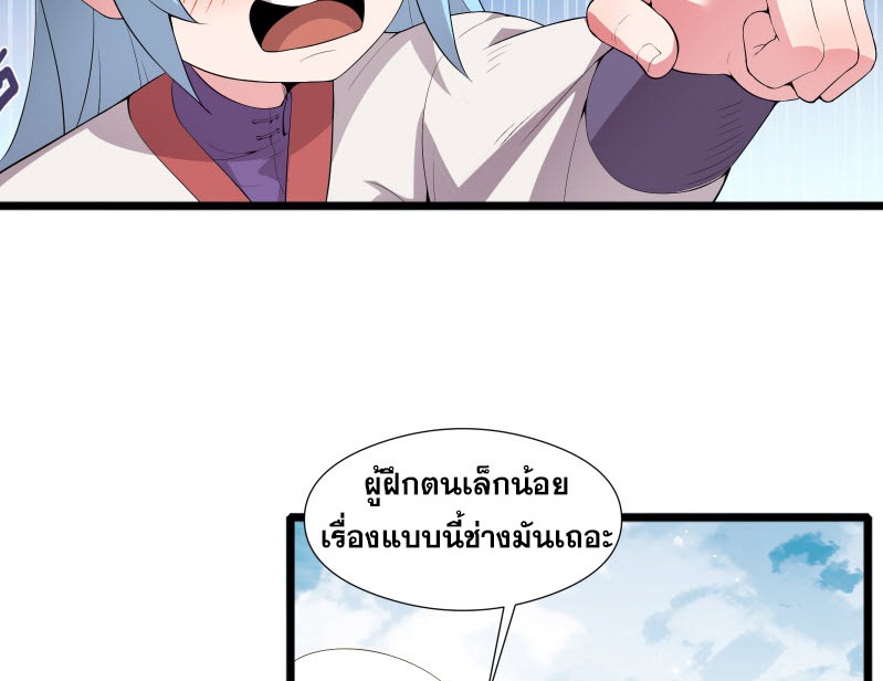 เผชิญเคราะห์ฟ้าผ่ามาแสนปี[ชนจีนไม่มีกั๊ก] ตอนที่ 4 หน้า 46