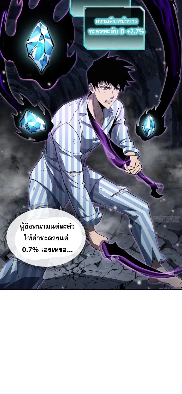 ทรราชต่างมิติ เทพเงาอย่างข้าอัพเกรดเงาไม่มีขีดจำกัด ตอนที่ 8 หน้า 7