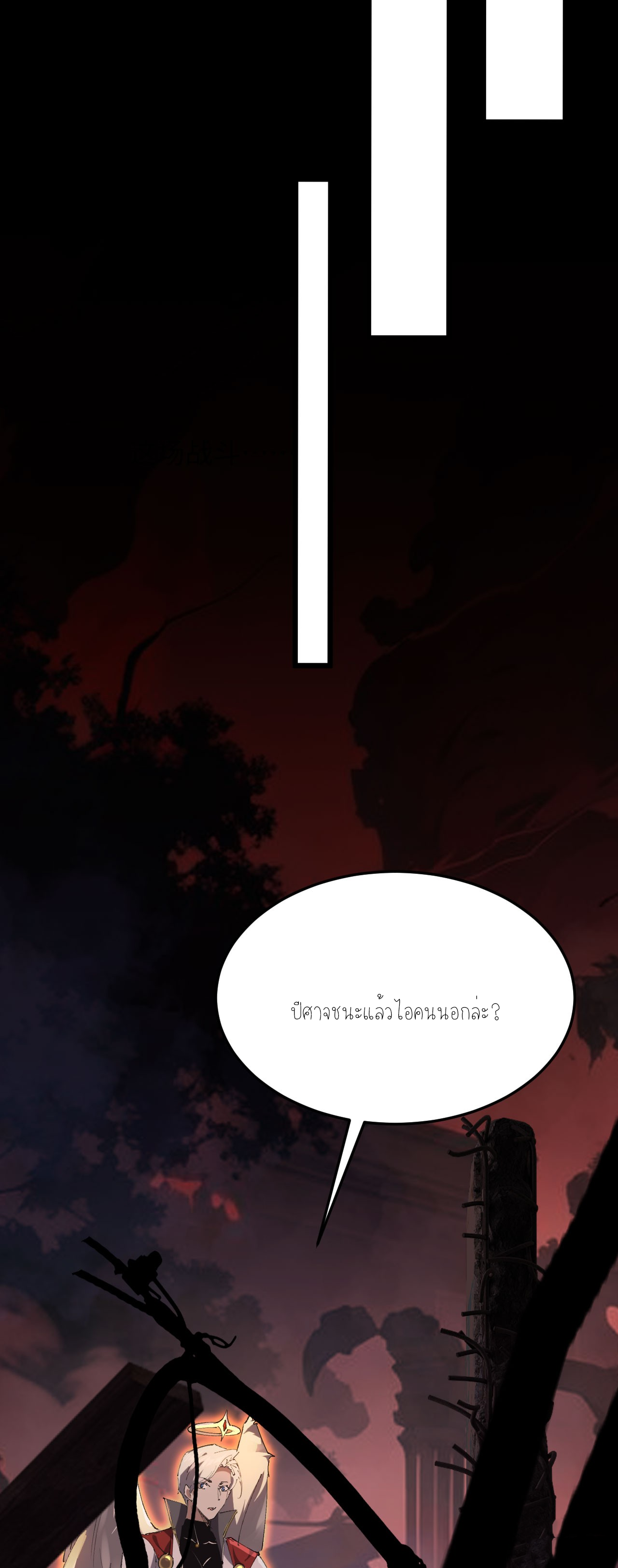ฉันคือราชาแห่งเกม ตอนที่ 2 หน้า 37