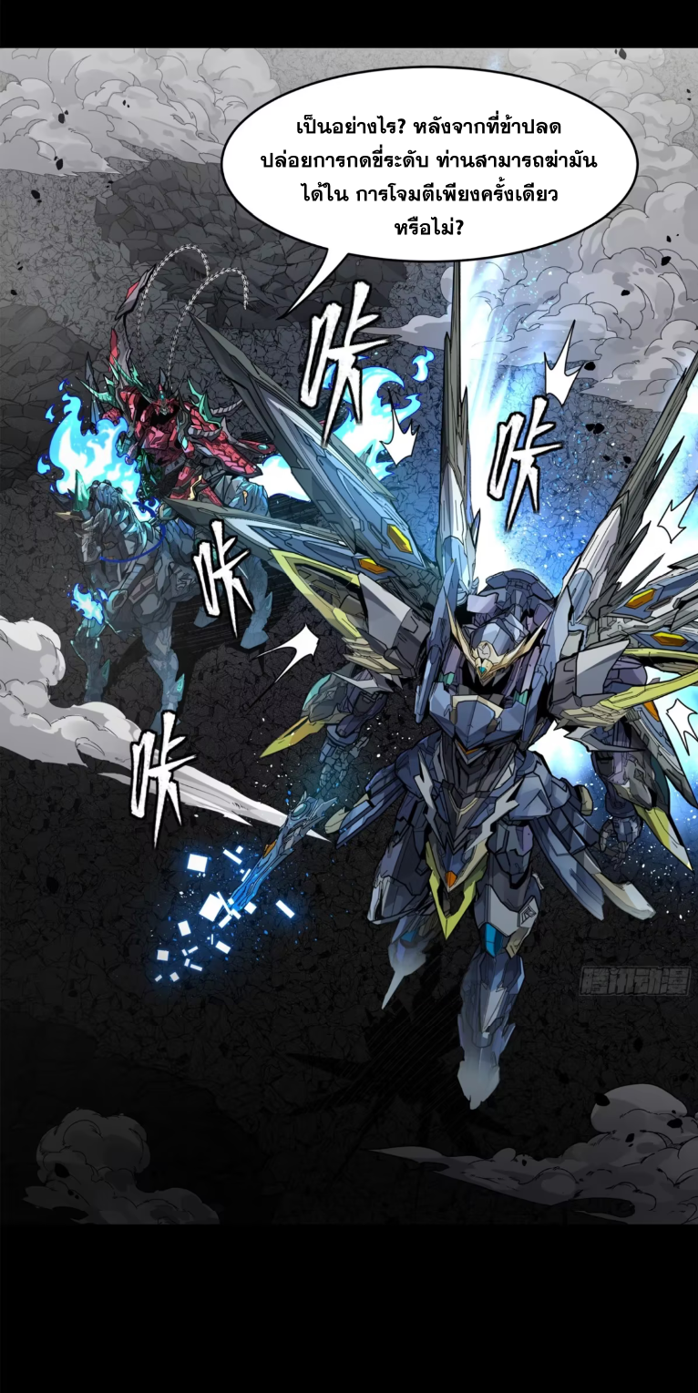 Legend of Star Genera ชนจีน ตอนที่ 227 หน้า 39