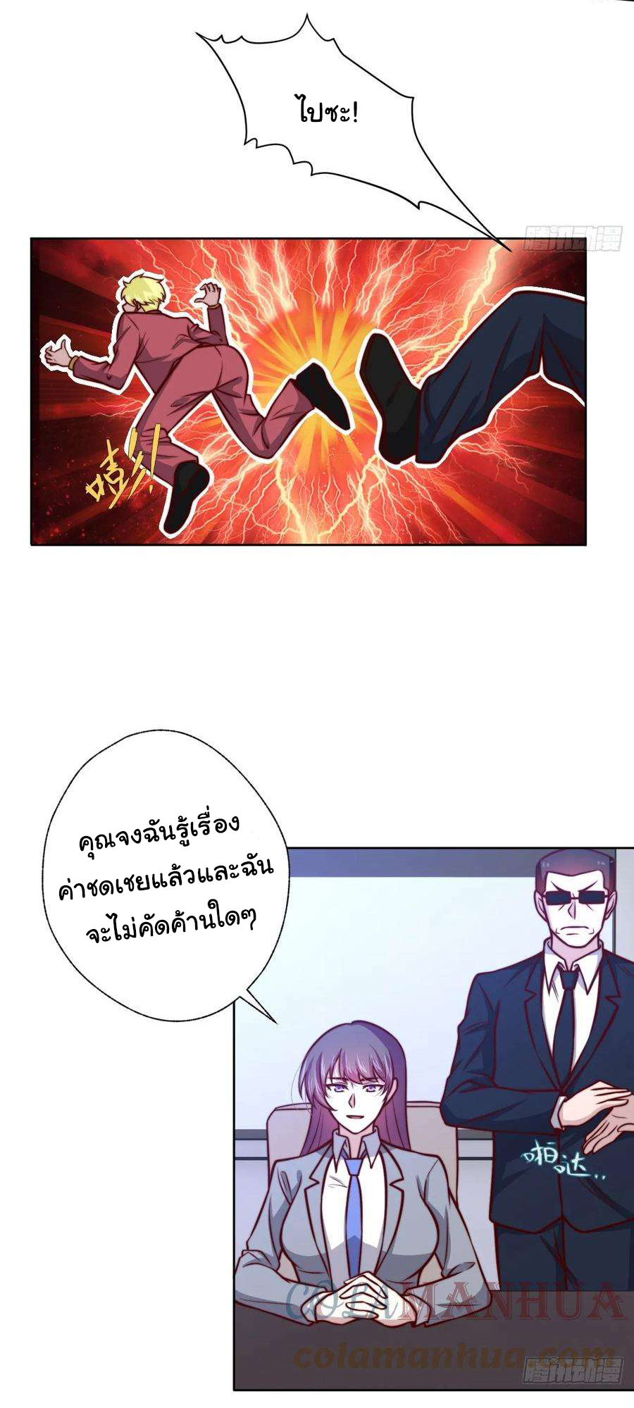ฉันนี่แหละ "หานซานเฉียน" ตอนที่ 106 หน้า 6