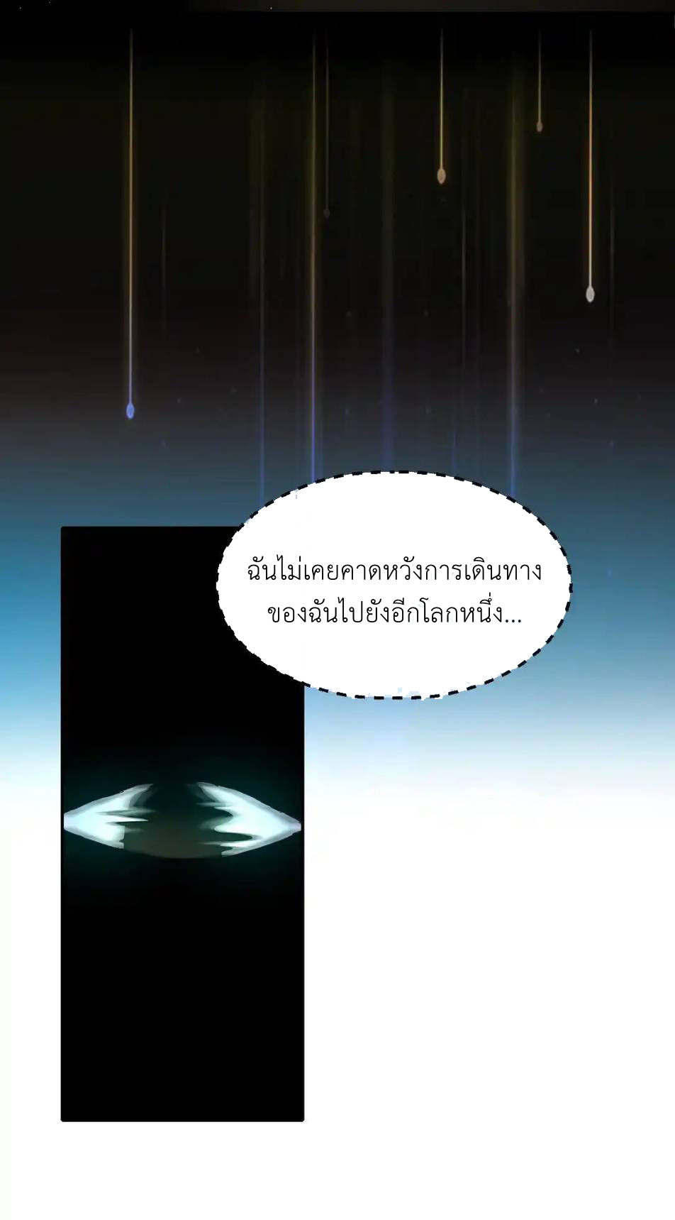 Travel through the world of cultivation, but you can connect to the Internet (ซีซั่น1) ตอนที่ 1 หน้า 20
