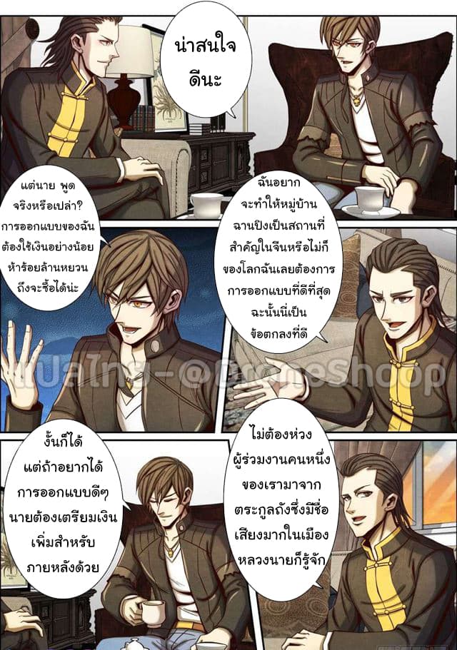 1. ซิว พลังวิญญาณต่างโลก ตอนที่ 49 หน้า 4