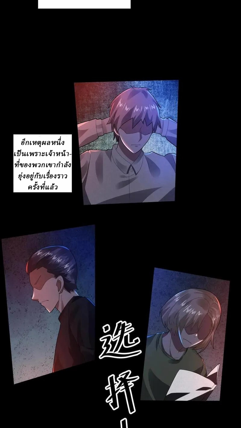 SSS-rank Invincible War God ตอนที่ 30 หน้า 10