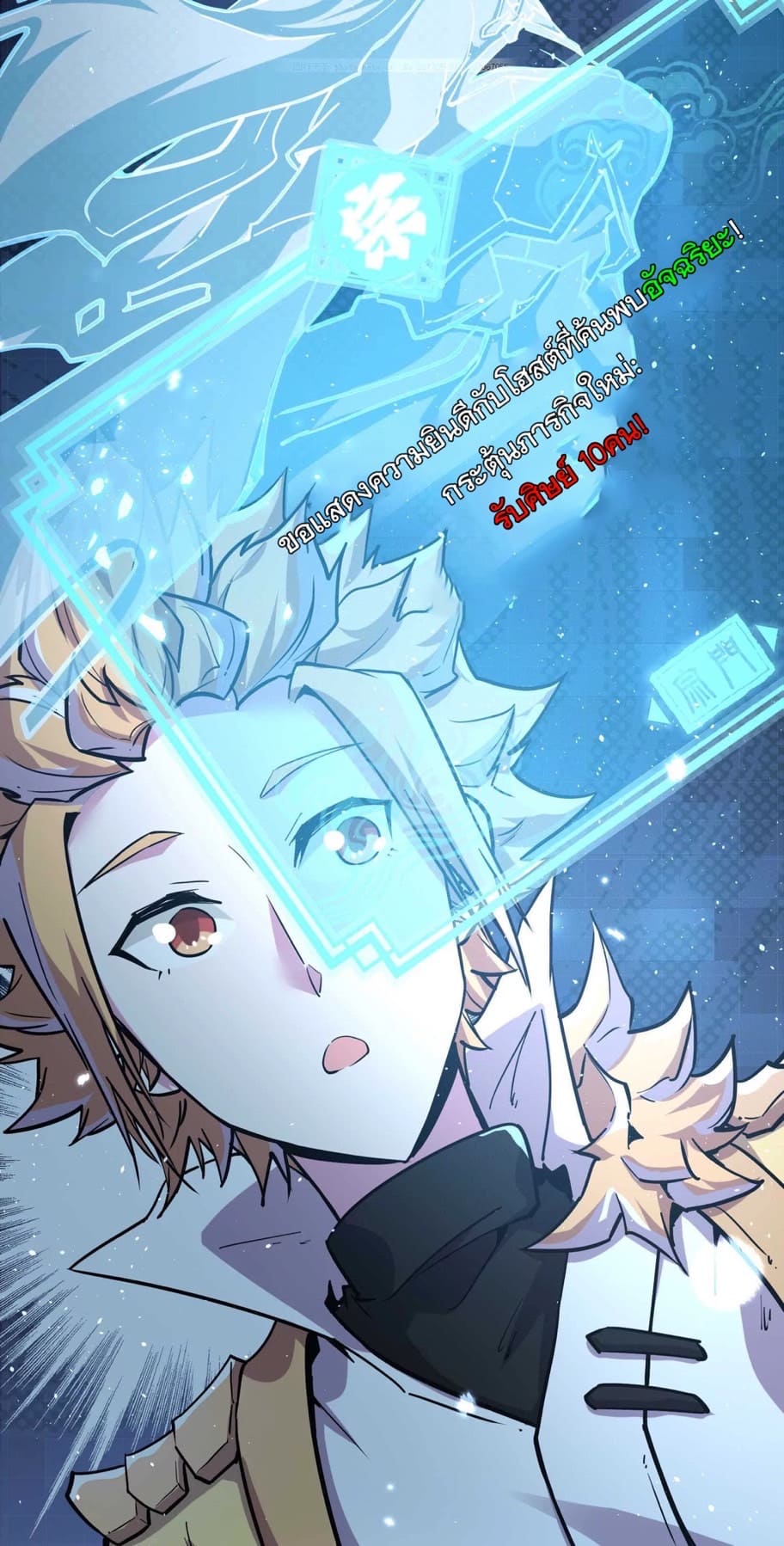 ระบบนิกายที่แข็งแกร่งที่สุด ตอนที่ 2 หน้า 43