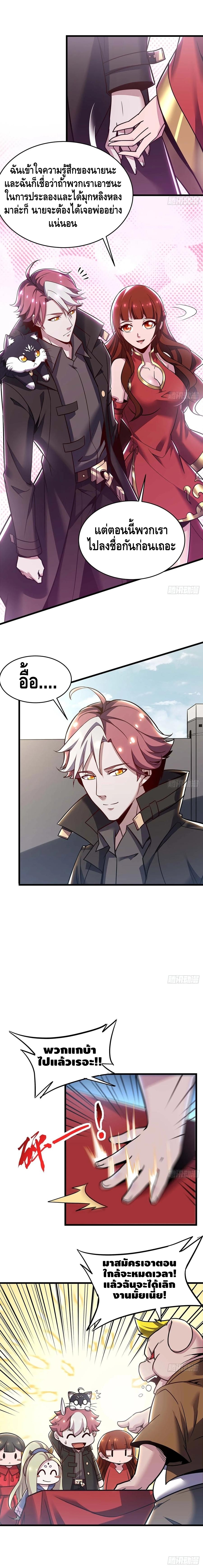 Undead King Beyond ตอนที่ 76 หน้า 4